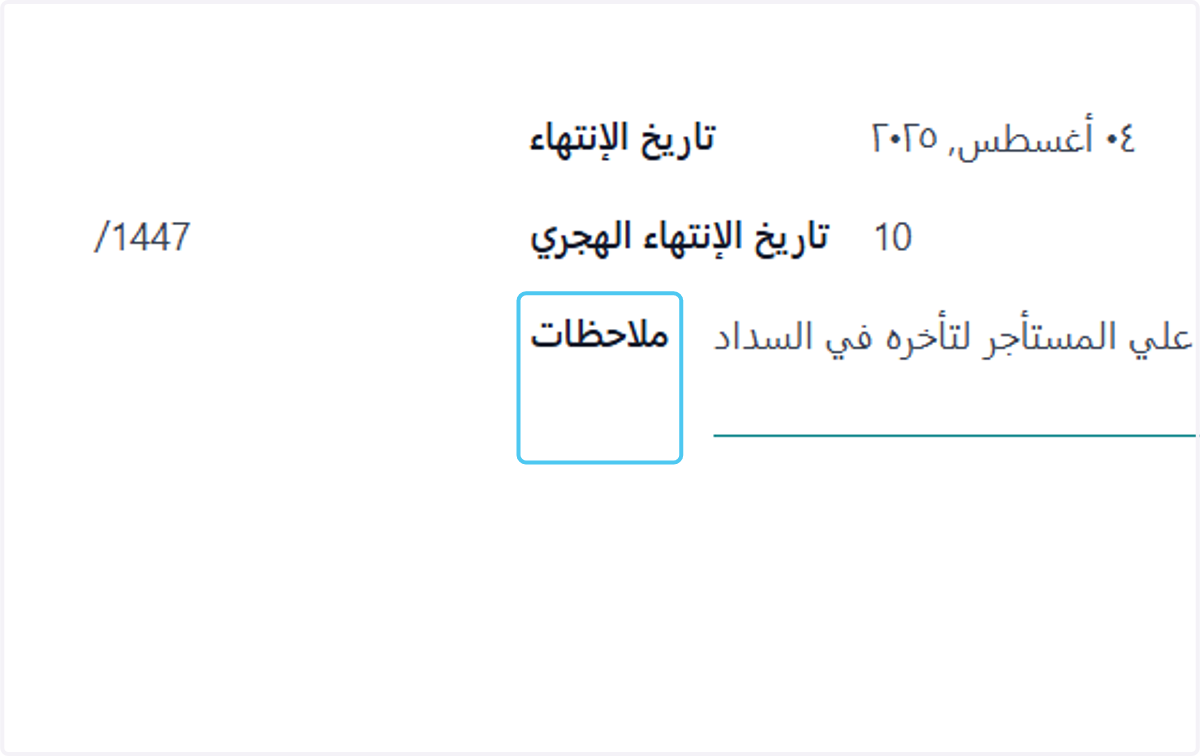 Click on إضافة ملاحظات