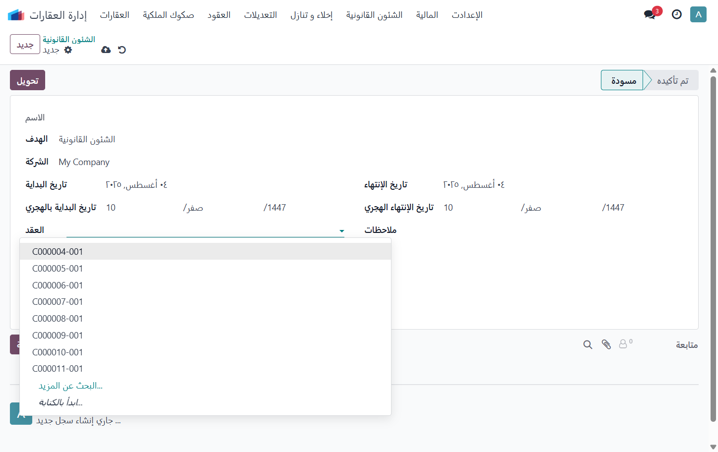 Click on C000004-001 مثال : عقد رقم