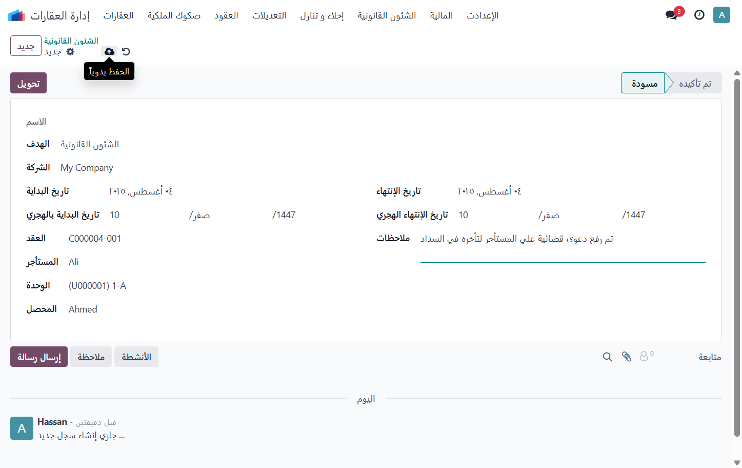 Click on Save manually إضغط حفظ