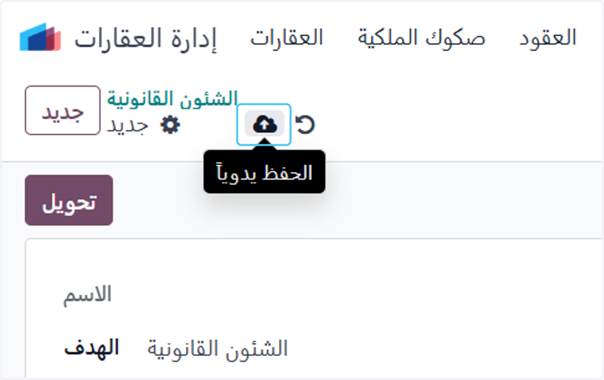 Click on Save manually إضغط حفظ