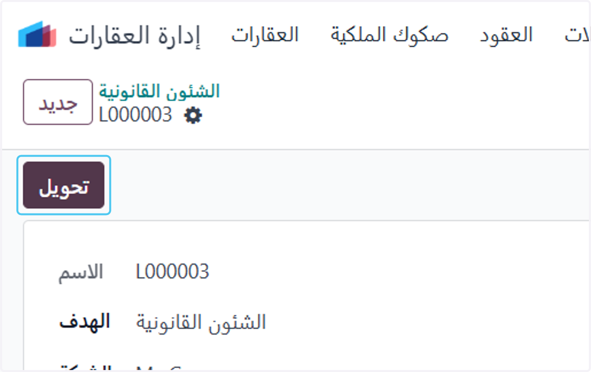 Click on تحويل إلي مؤكد