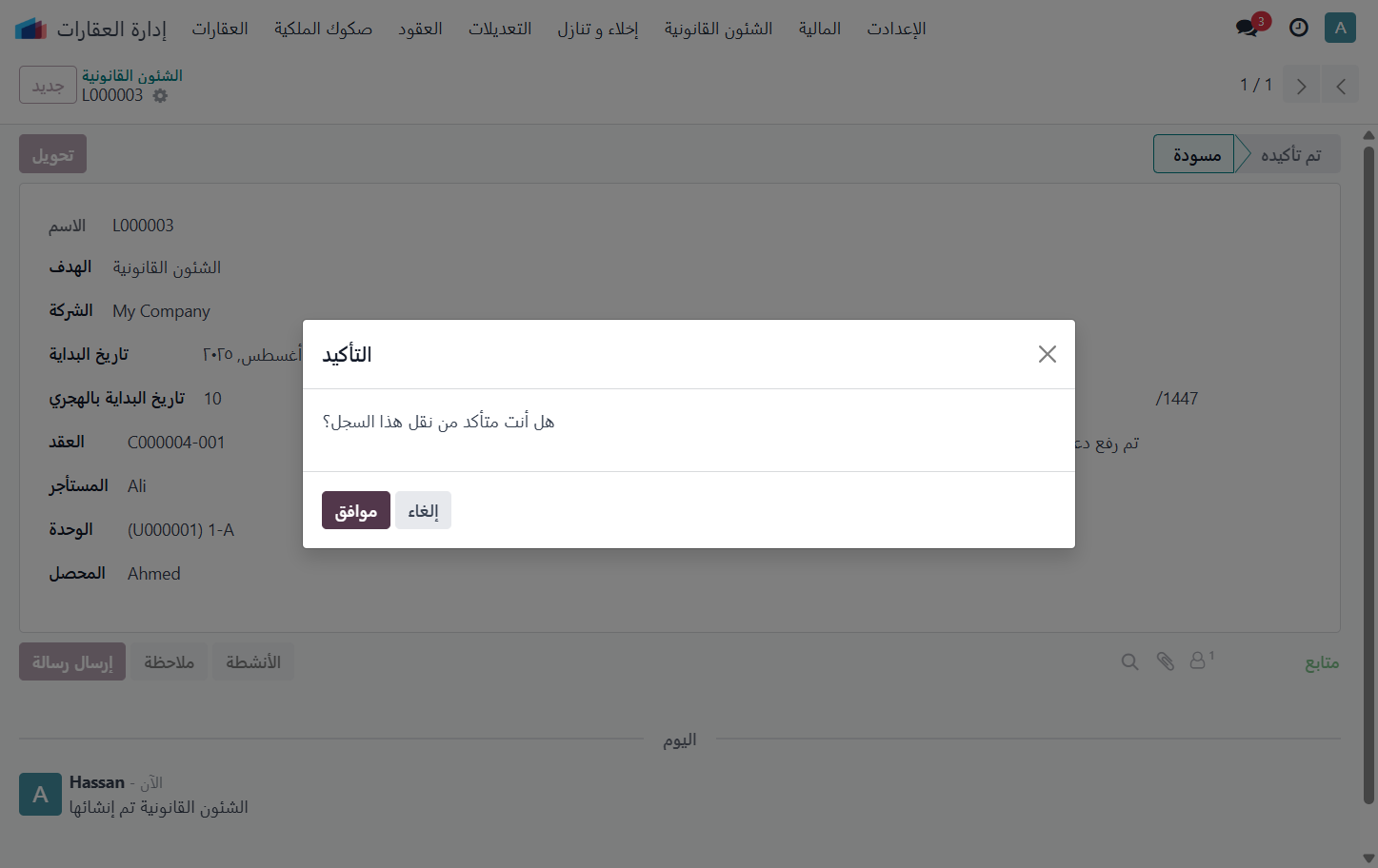Click on إضغط موافق
