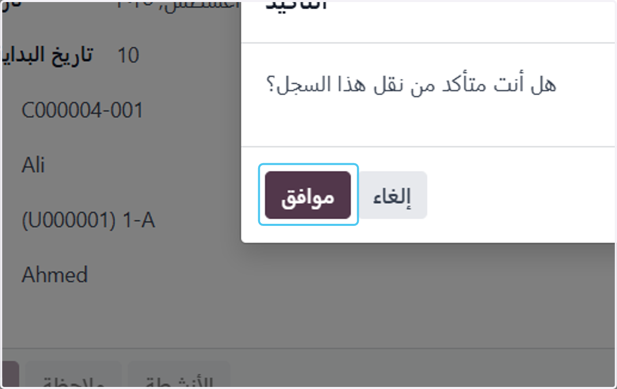 Click on إضغط موافق