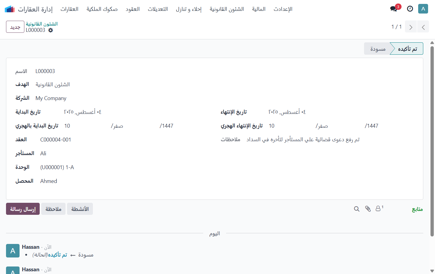 Click on تم التأكيد