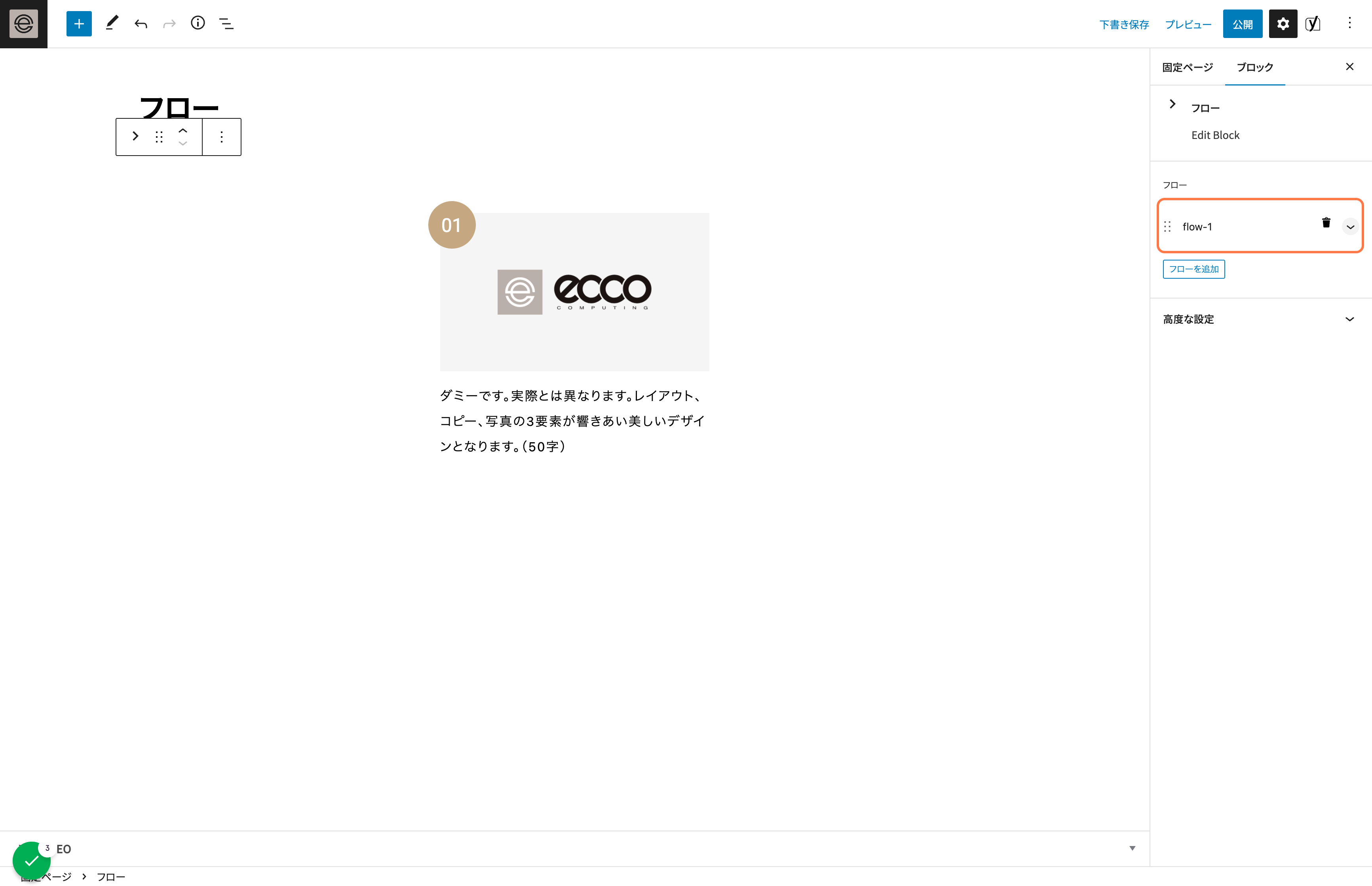 フローを編集