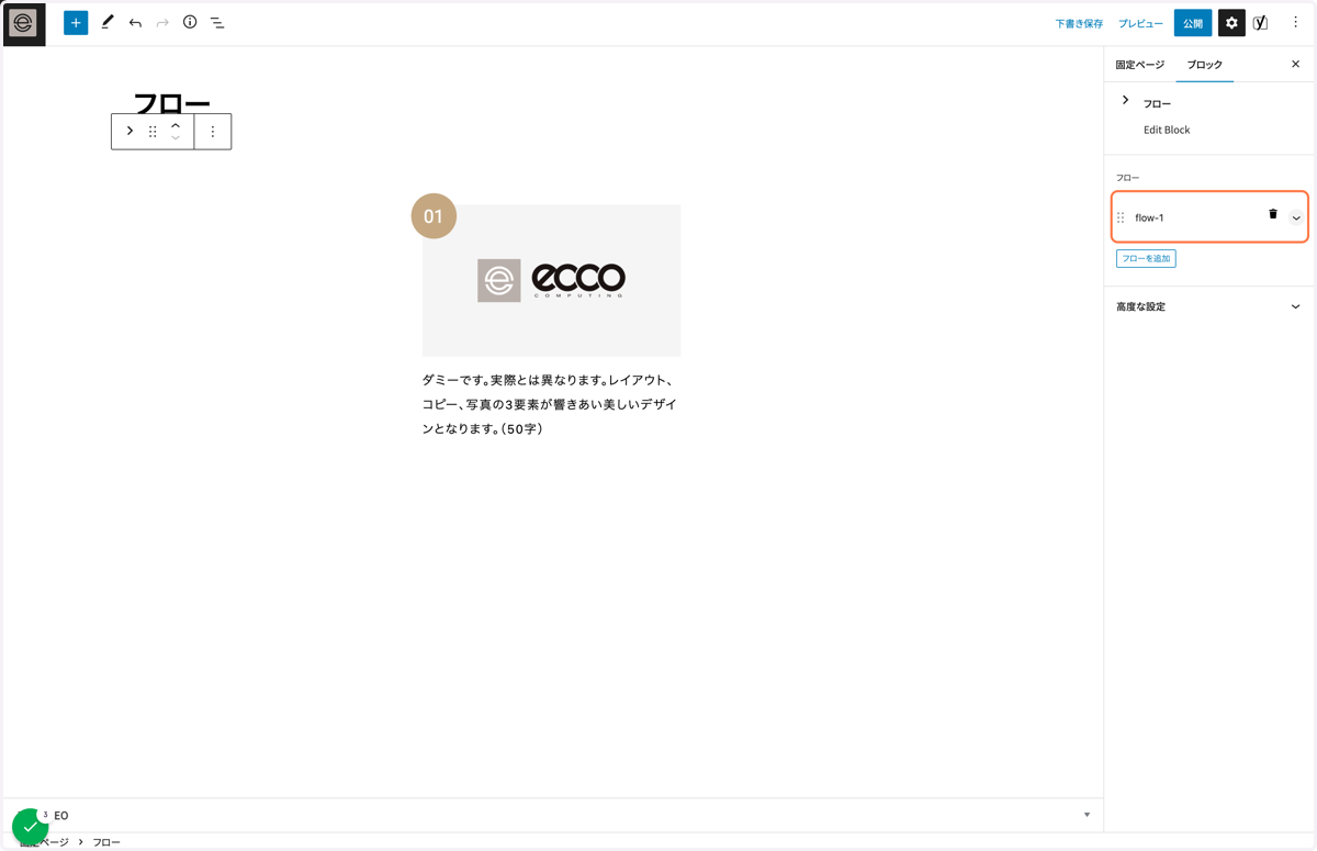 フローを編集