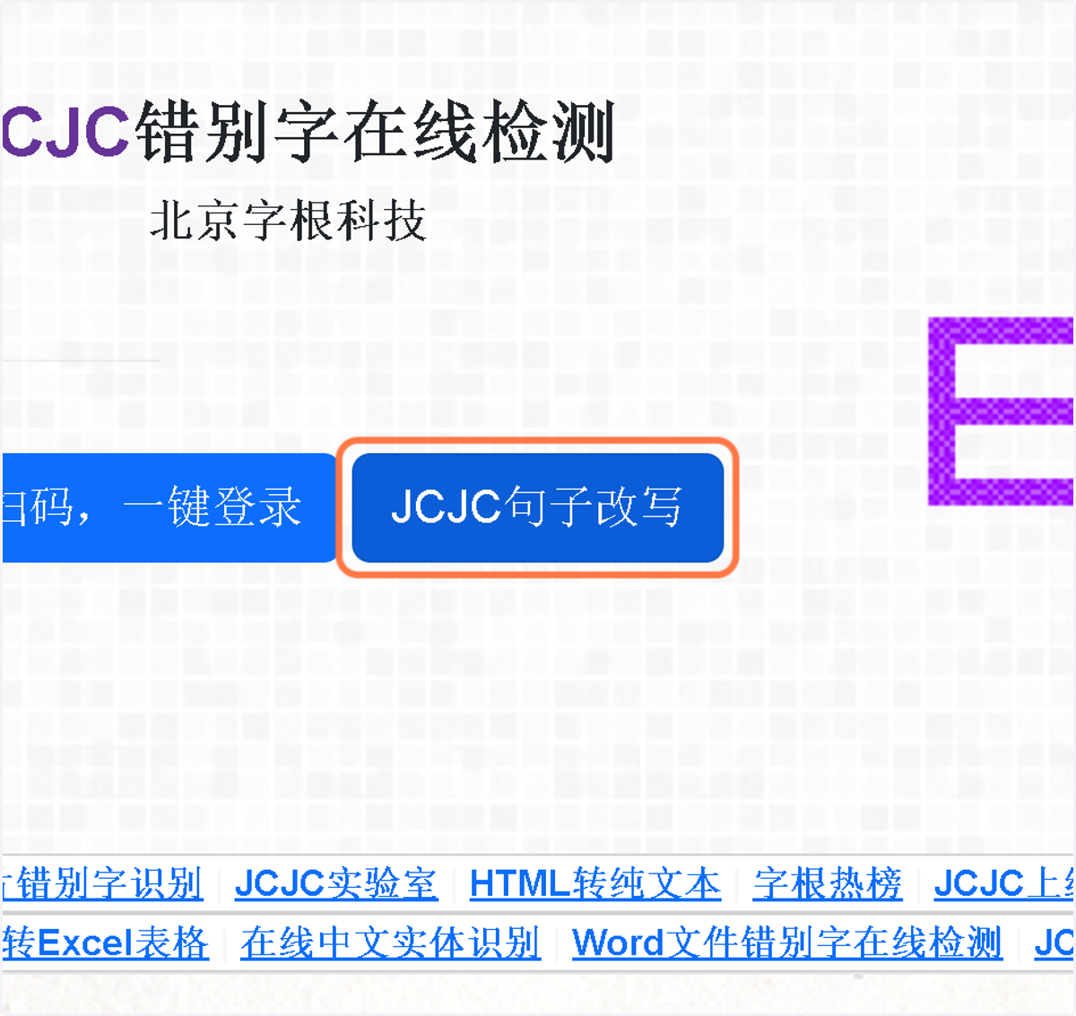 Click on JCJC句子改写