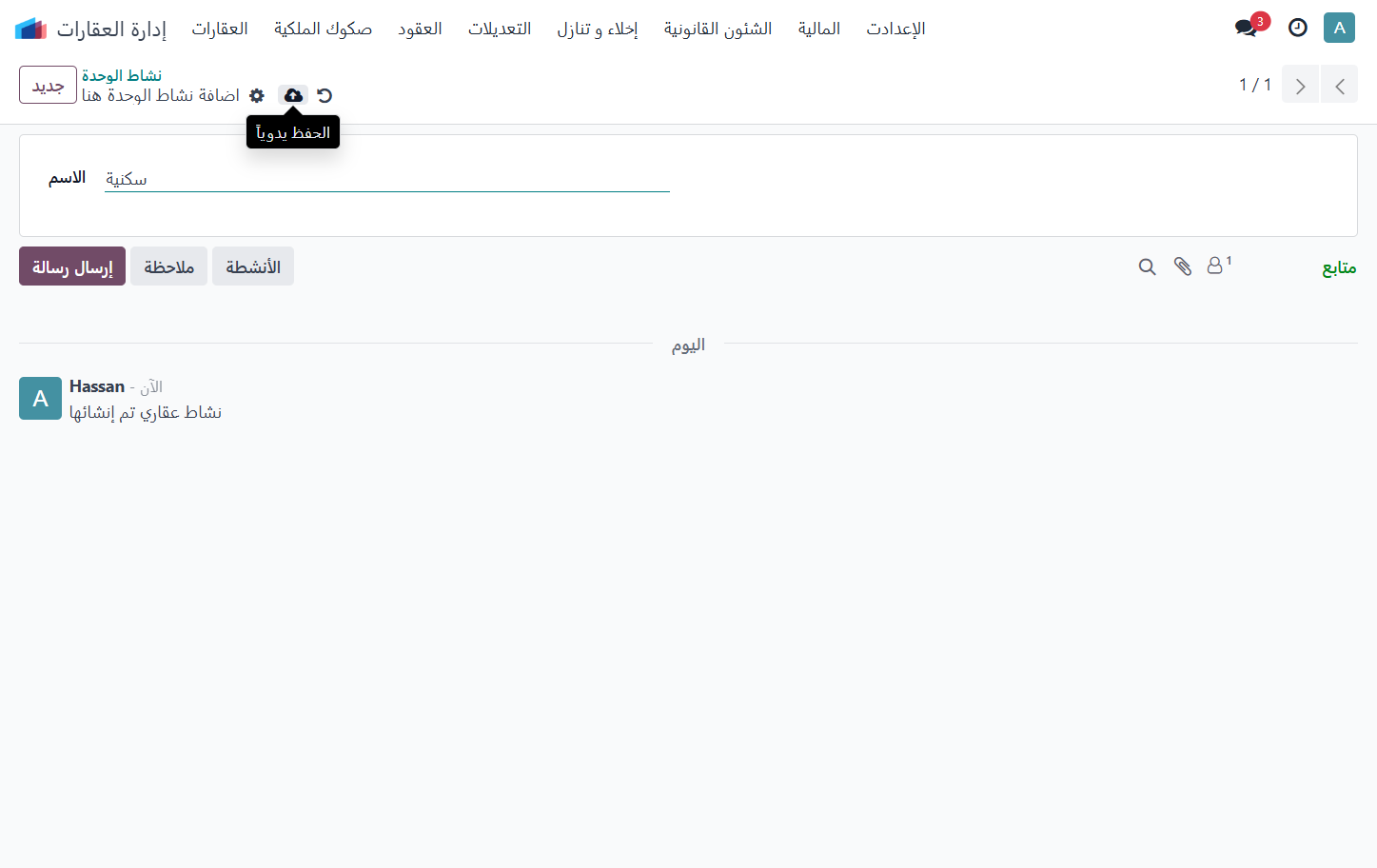 إضغط حفظ