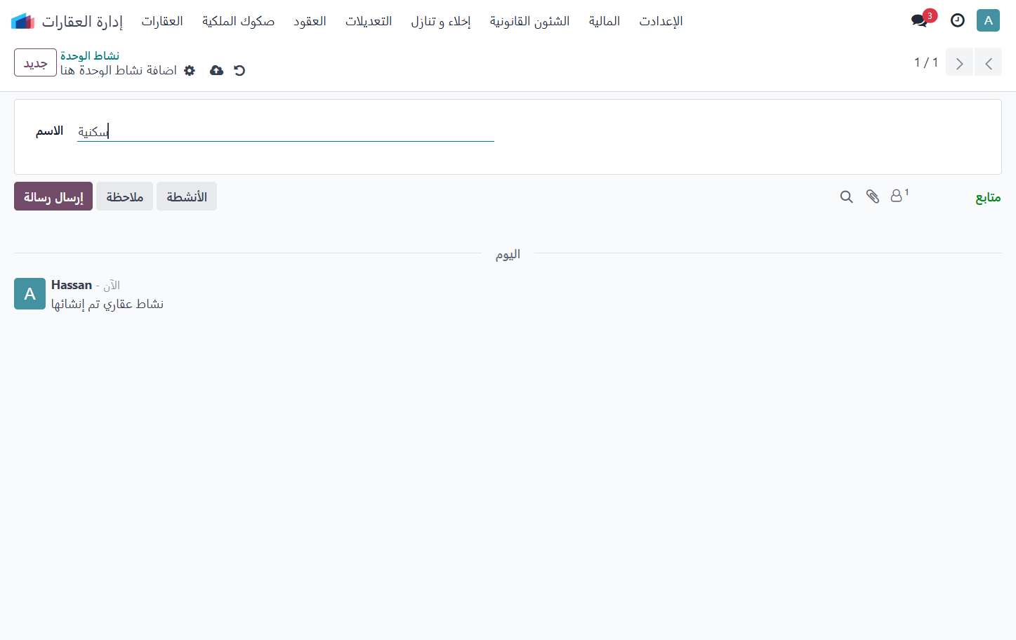 إضافة اسم النشاط
