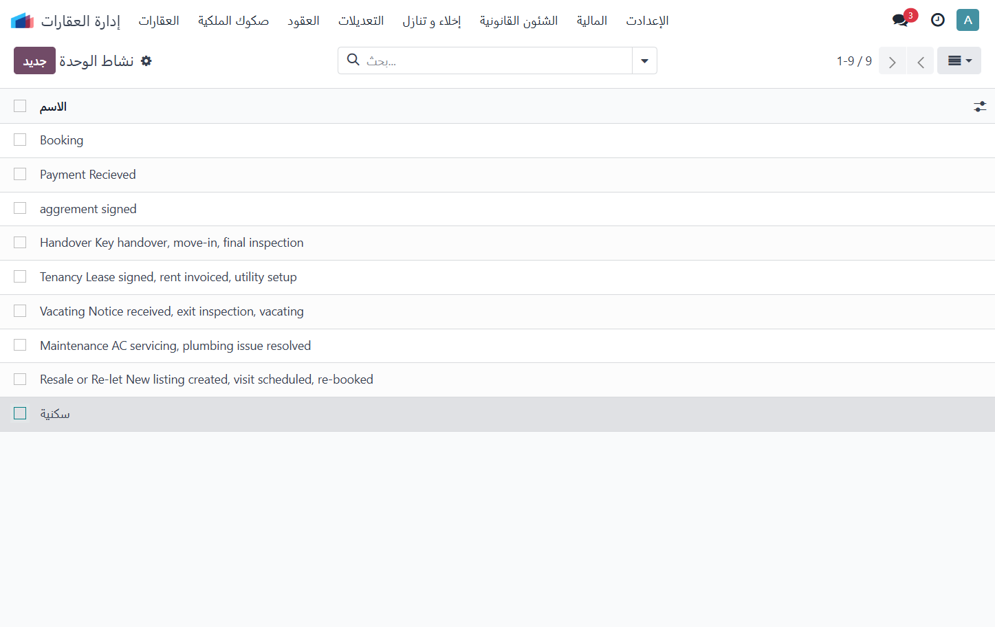 الإطلاع علي النشاط الذى تم إضافته