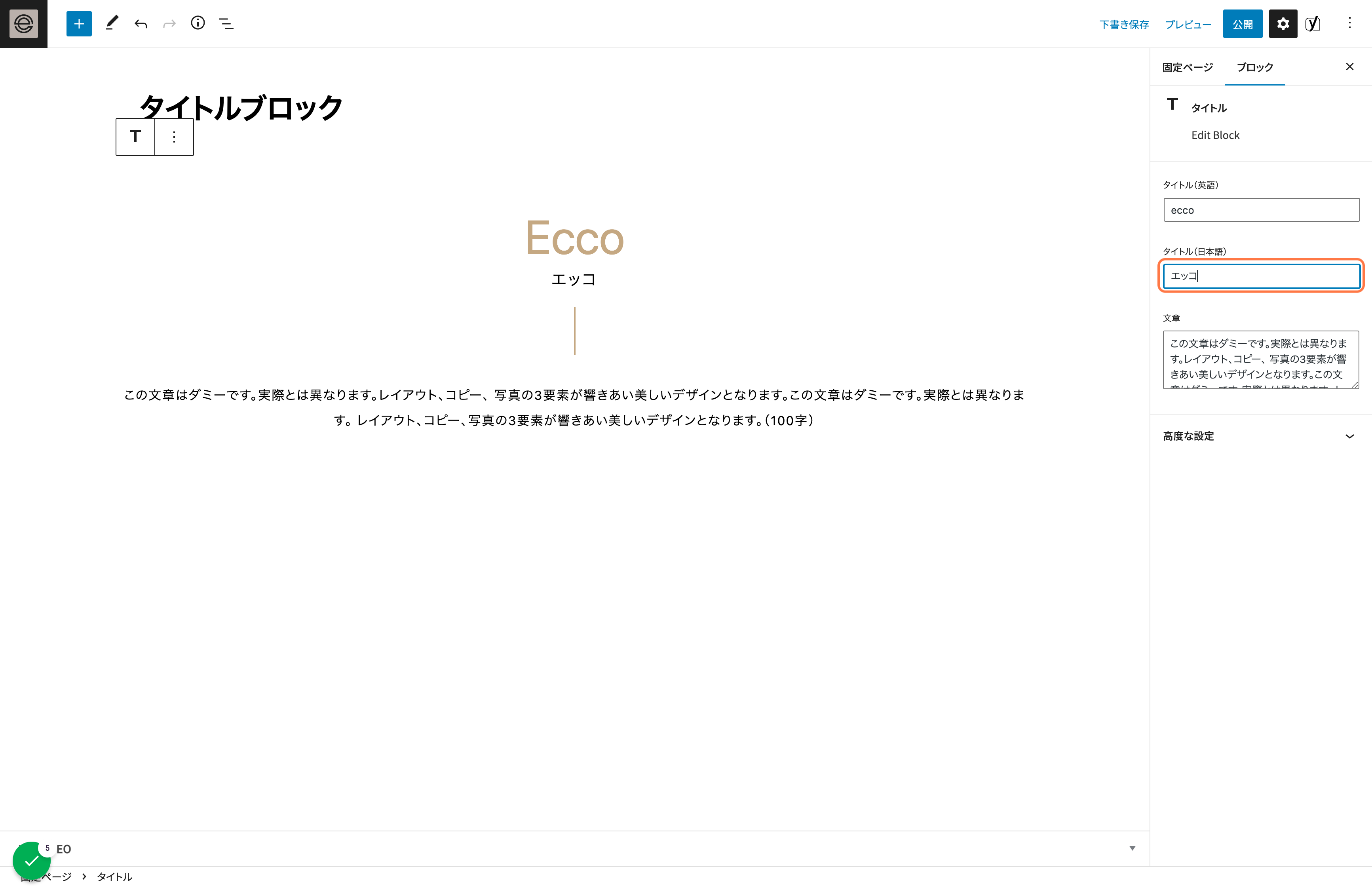 タイトル（日本語）を入力