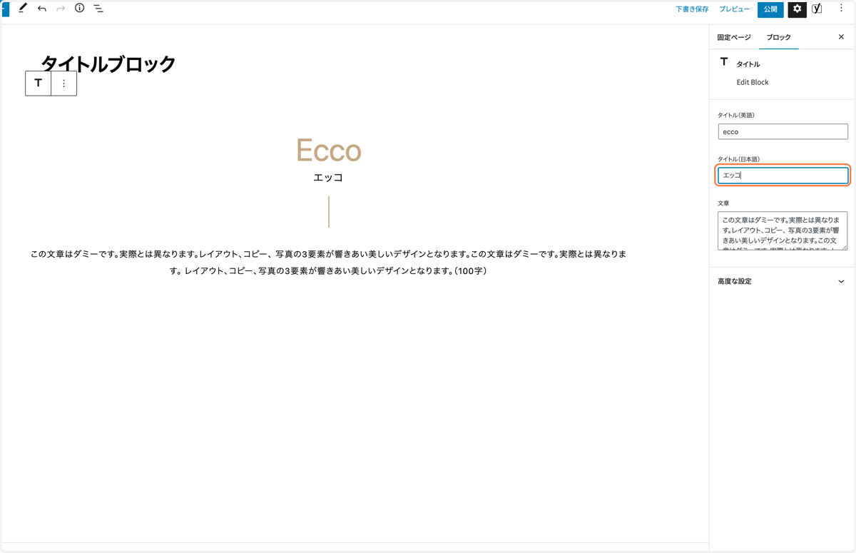 タイトル(日本語)を入力
