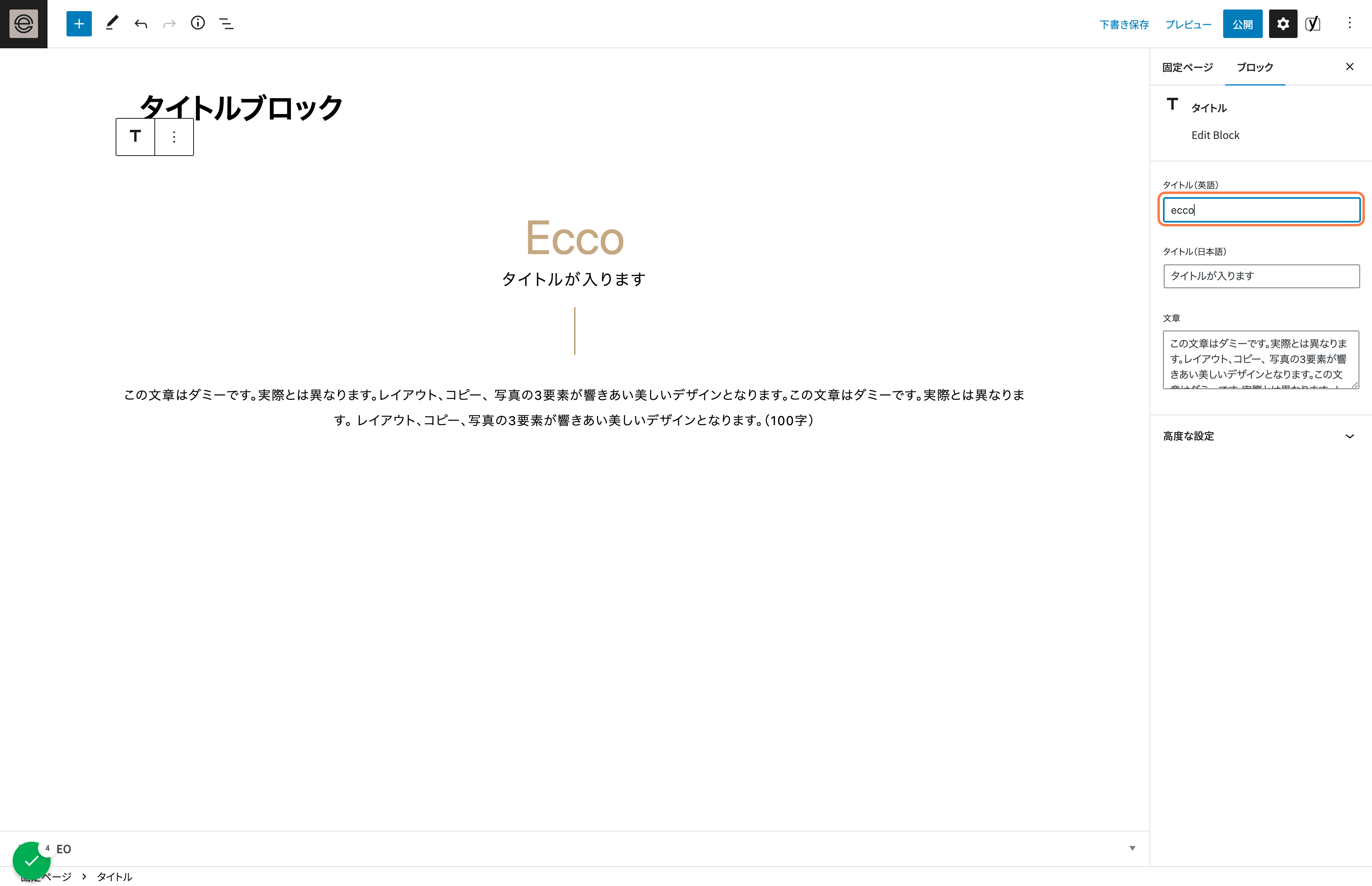 タイトル（英語）を入力