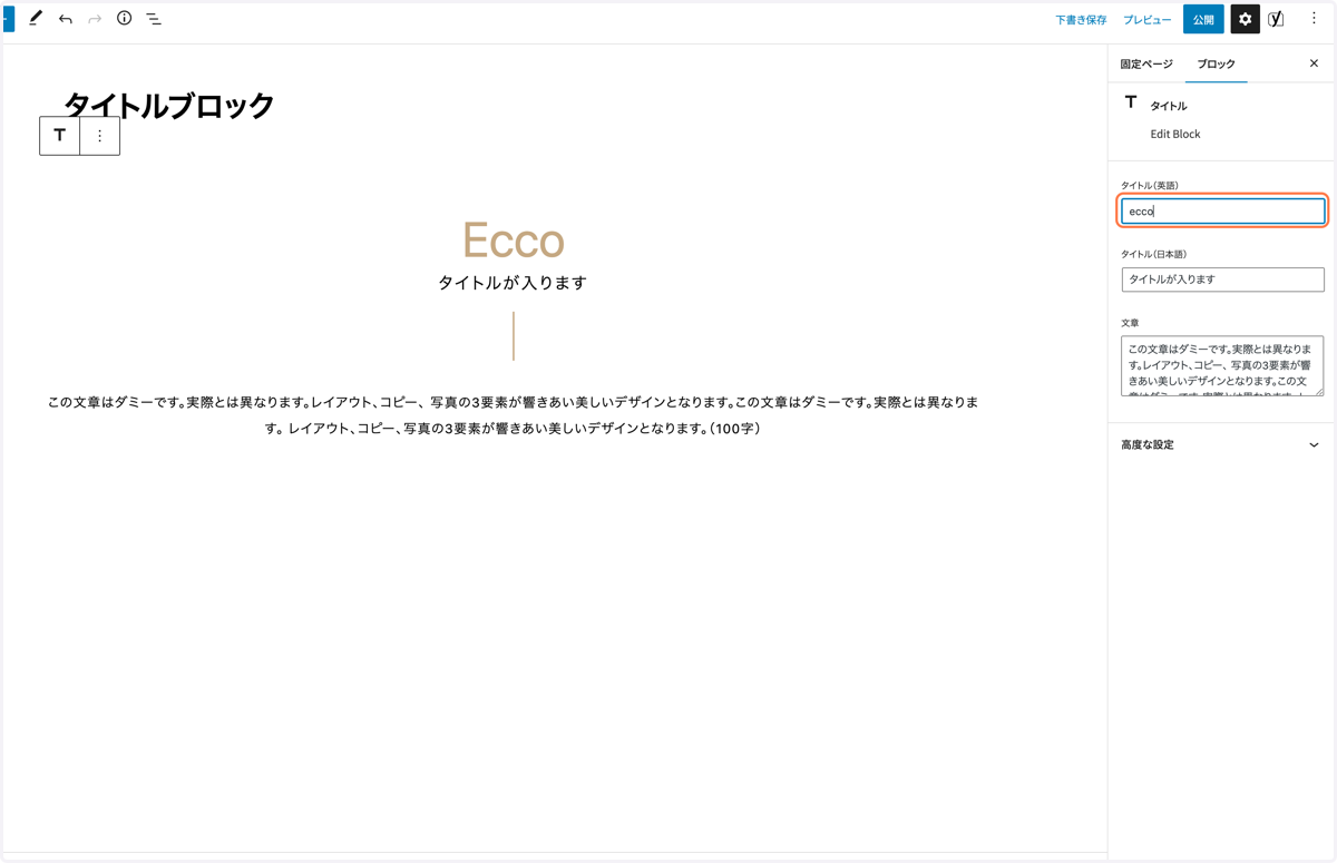 タイトル(英語)を入力