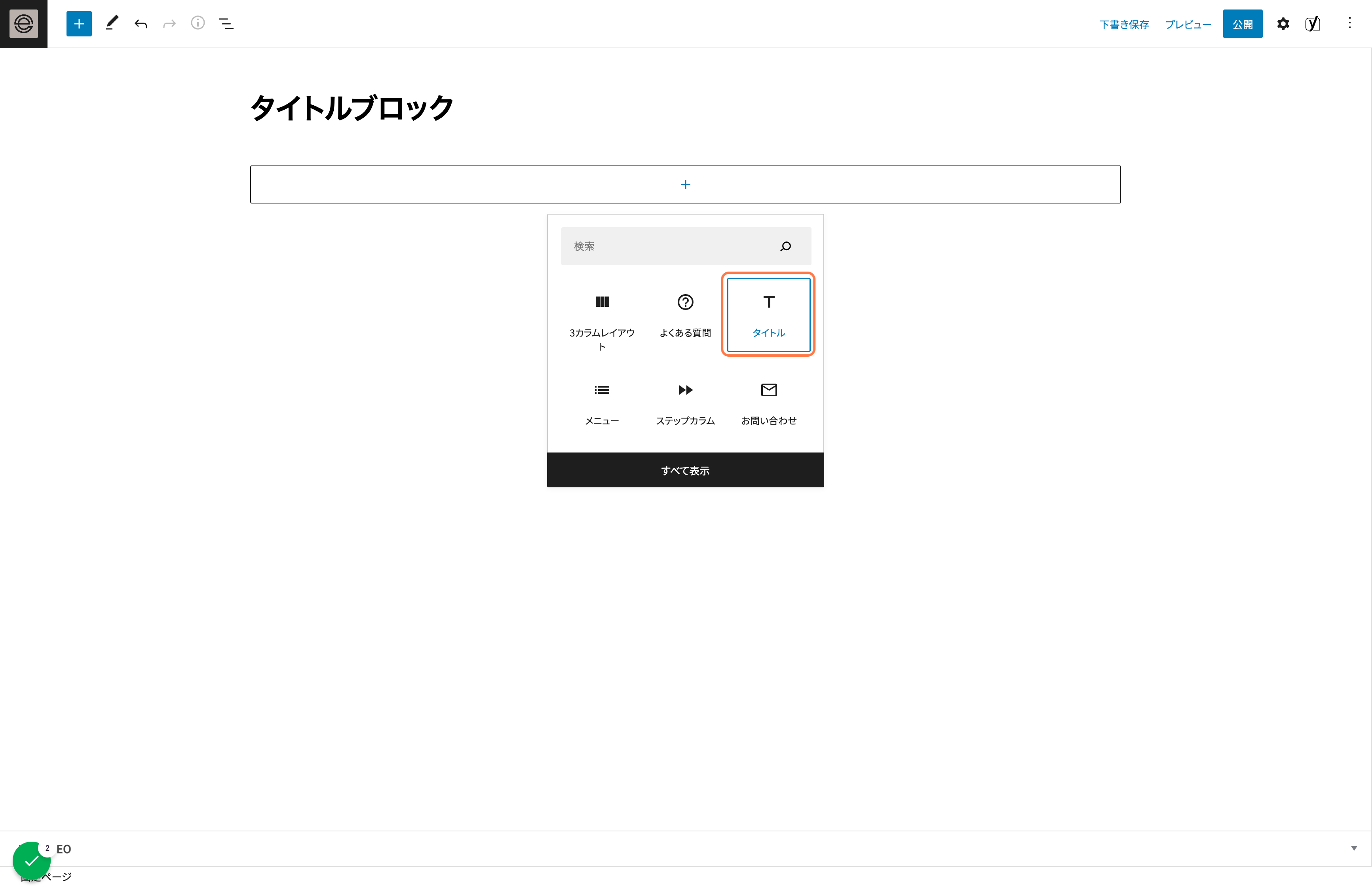 タイトルを追加