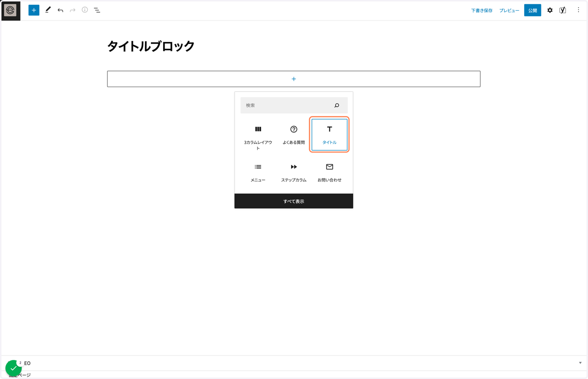 タイトルを追加