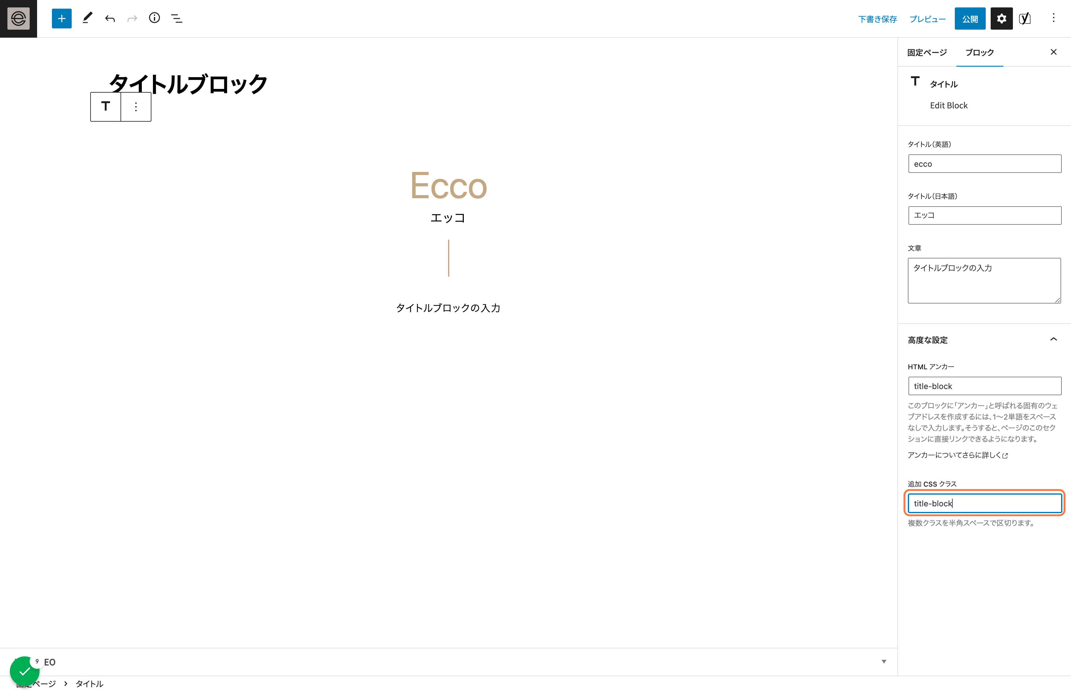 追加 CSS クラス