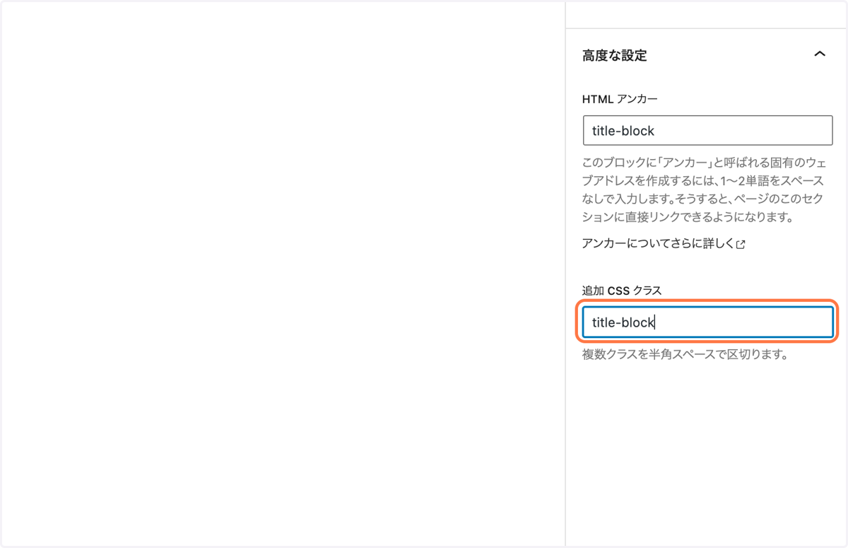追加 CSS クラス