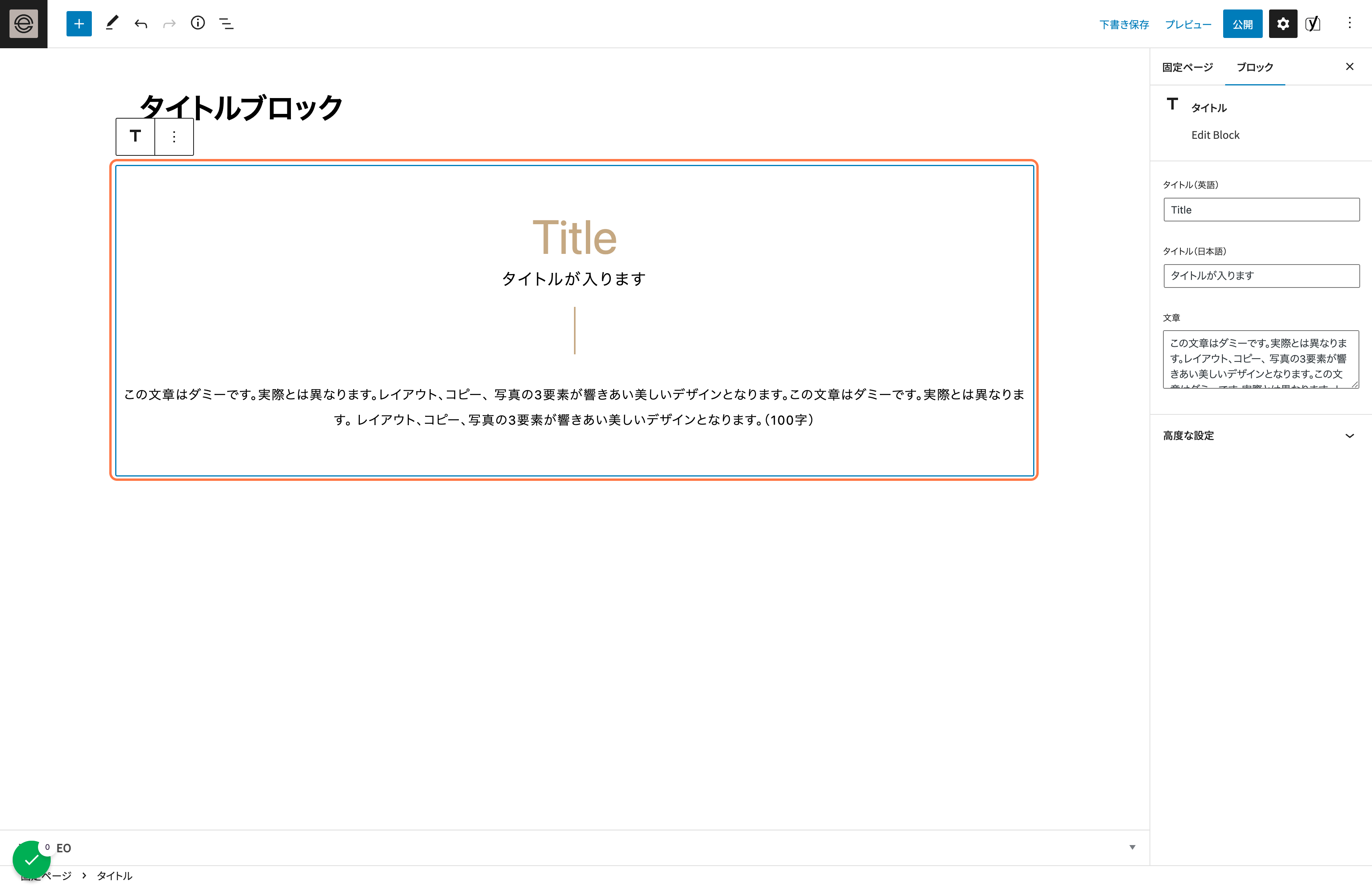 タイトルブロック
