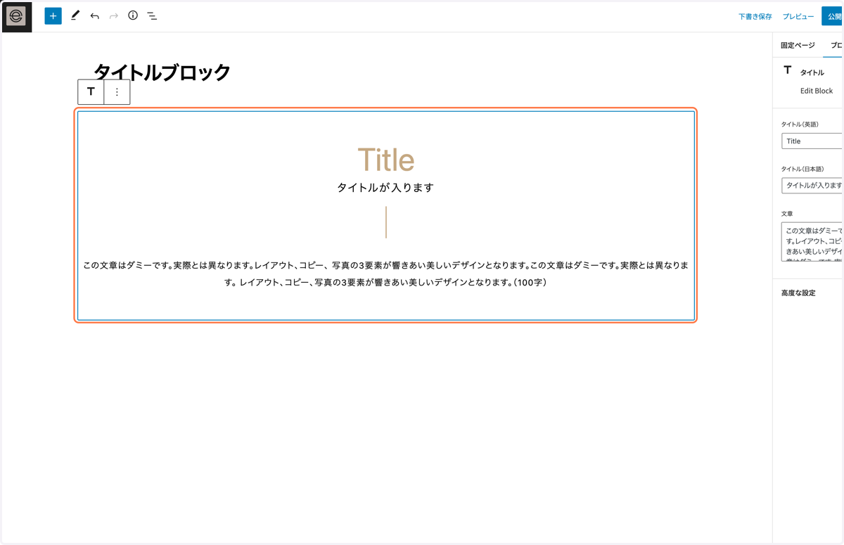 タイトルブロック