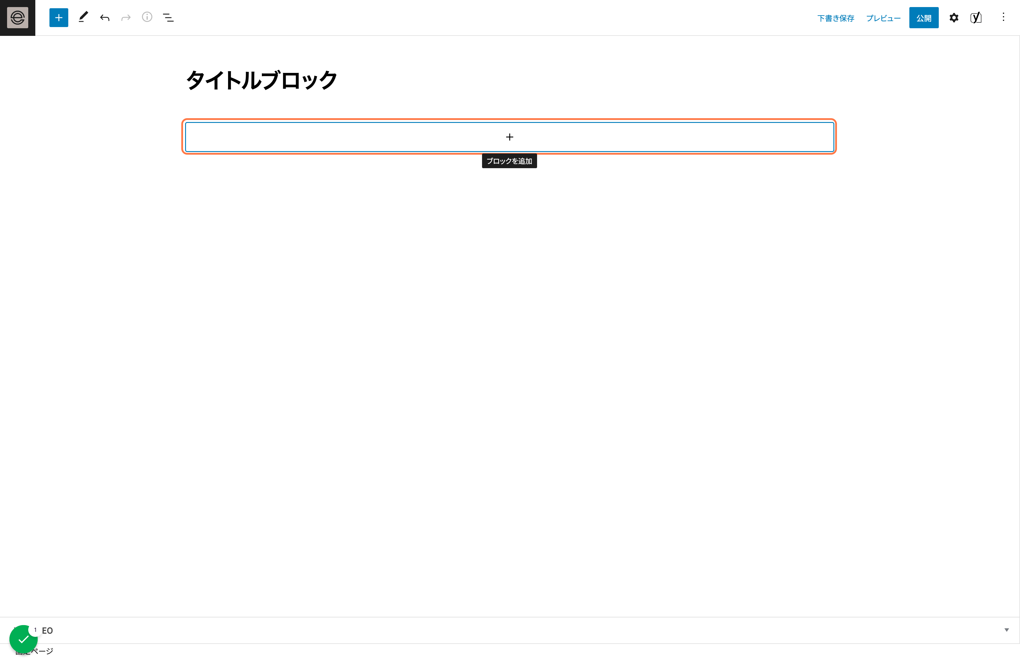 ブロックを挿入