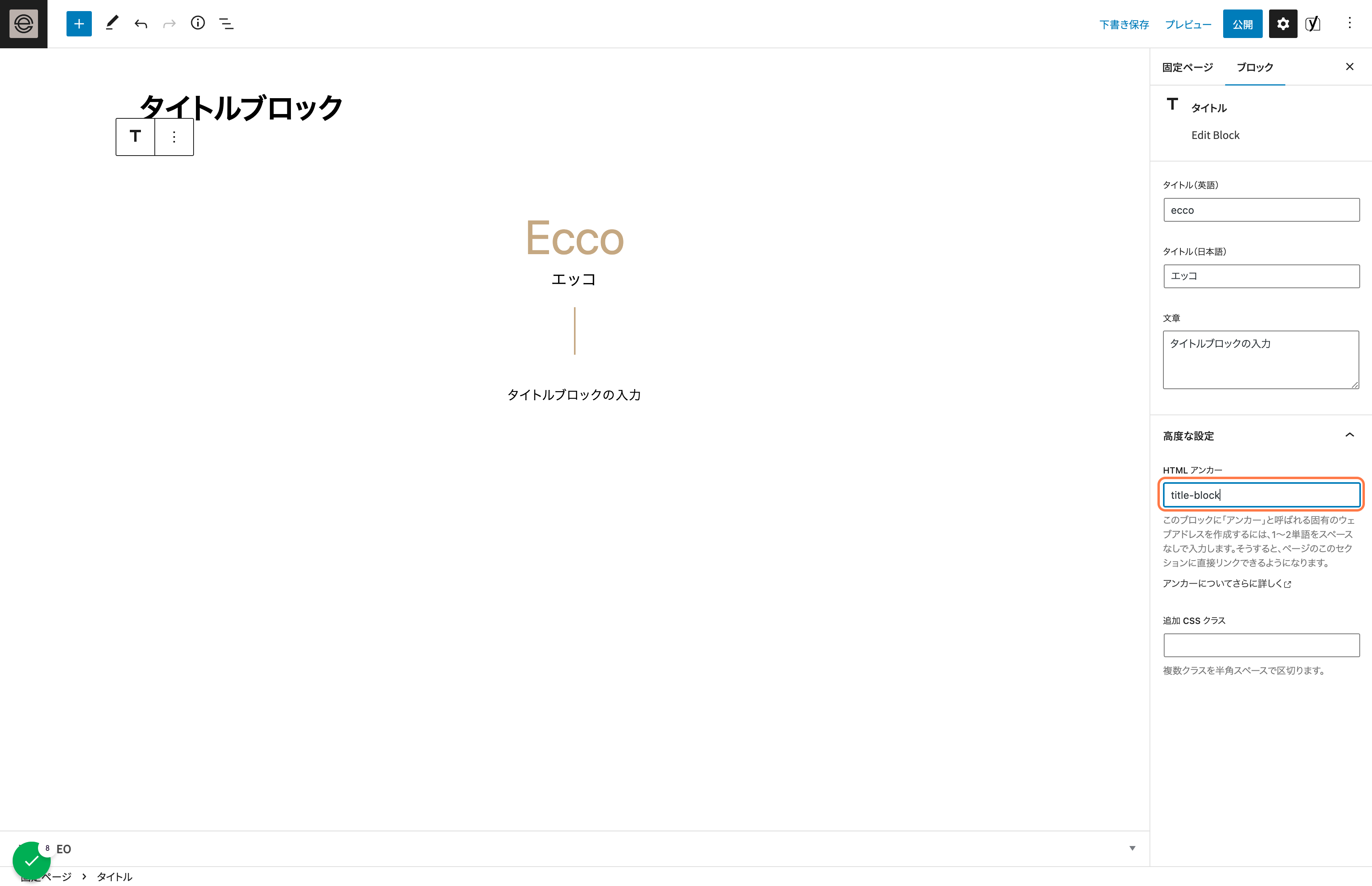 HTMLアンカー