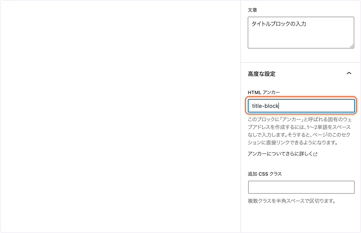 HTMLアンカー