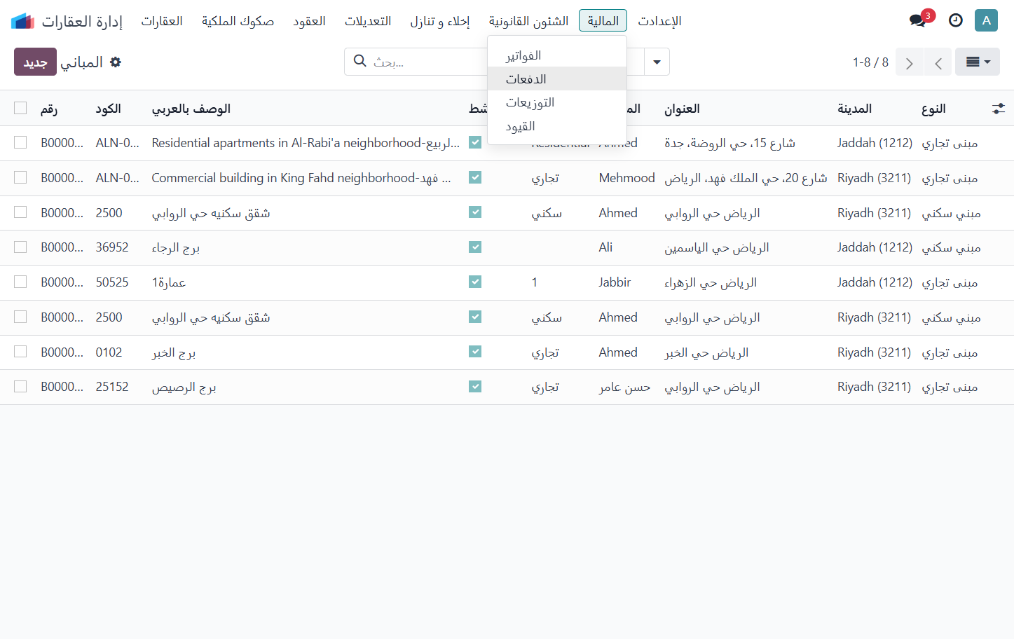 Click on الدفعات