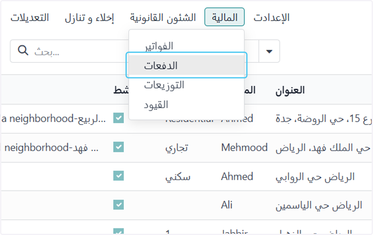 Click on الدفعات