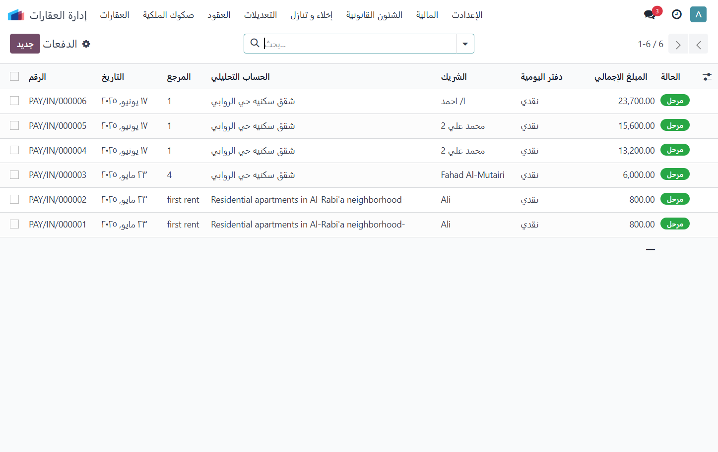 Click on الدفعات الخاصة بالايجارات لجميع المستأجرين