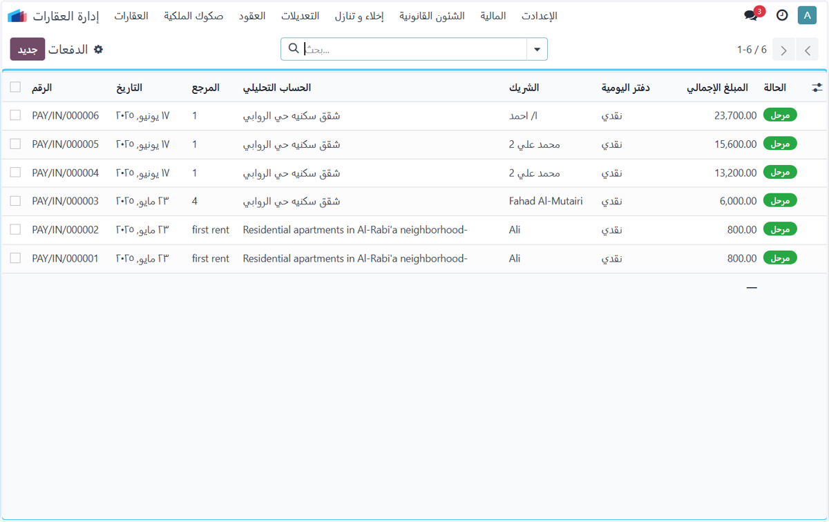 Click on الدفعات الخاصة بالايجارات لجميع المستأجرين