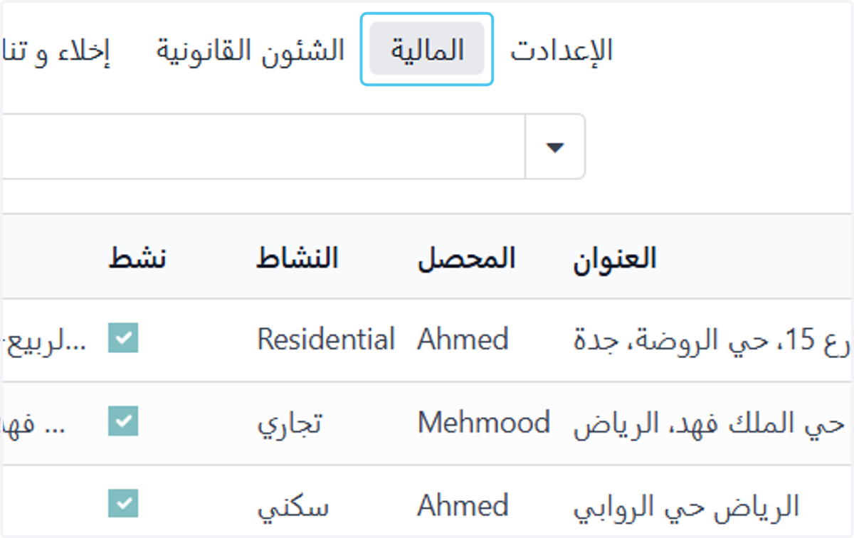 Click on المالية