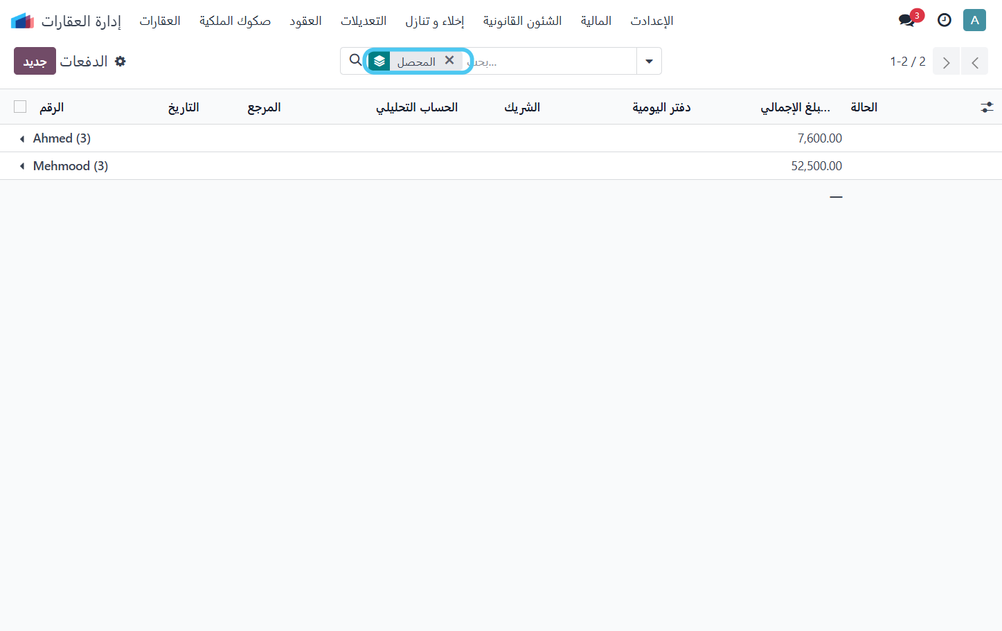 Click on الدفعات حسب المحصل