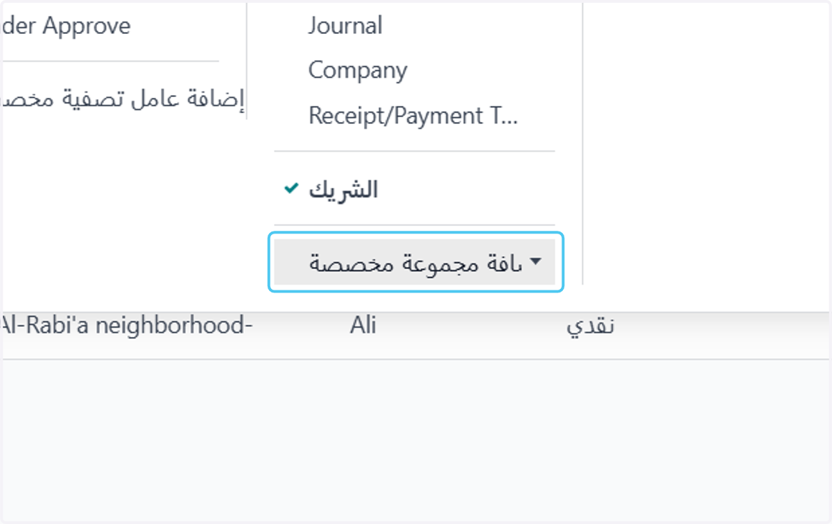 Select إضافة مجموعة مخصصة - الشريك