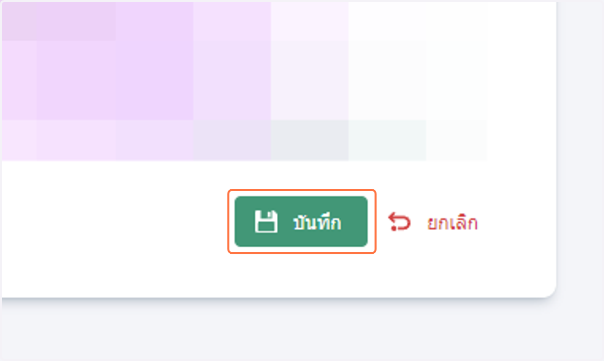 คลิก บันทึก… เพื่อบันทึกการยื่นคำร้อง