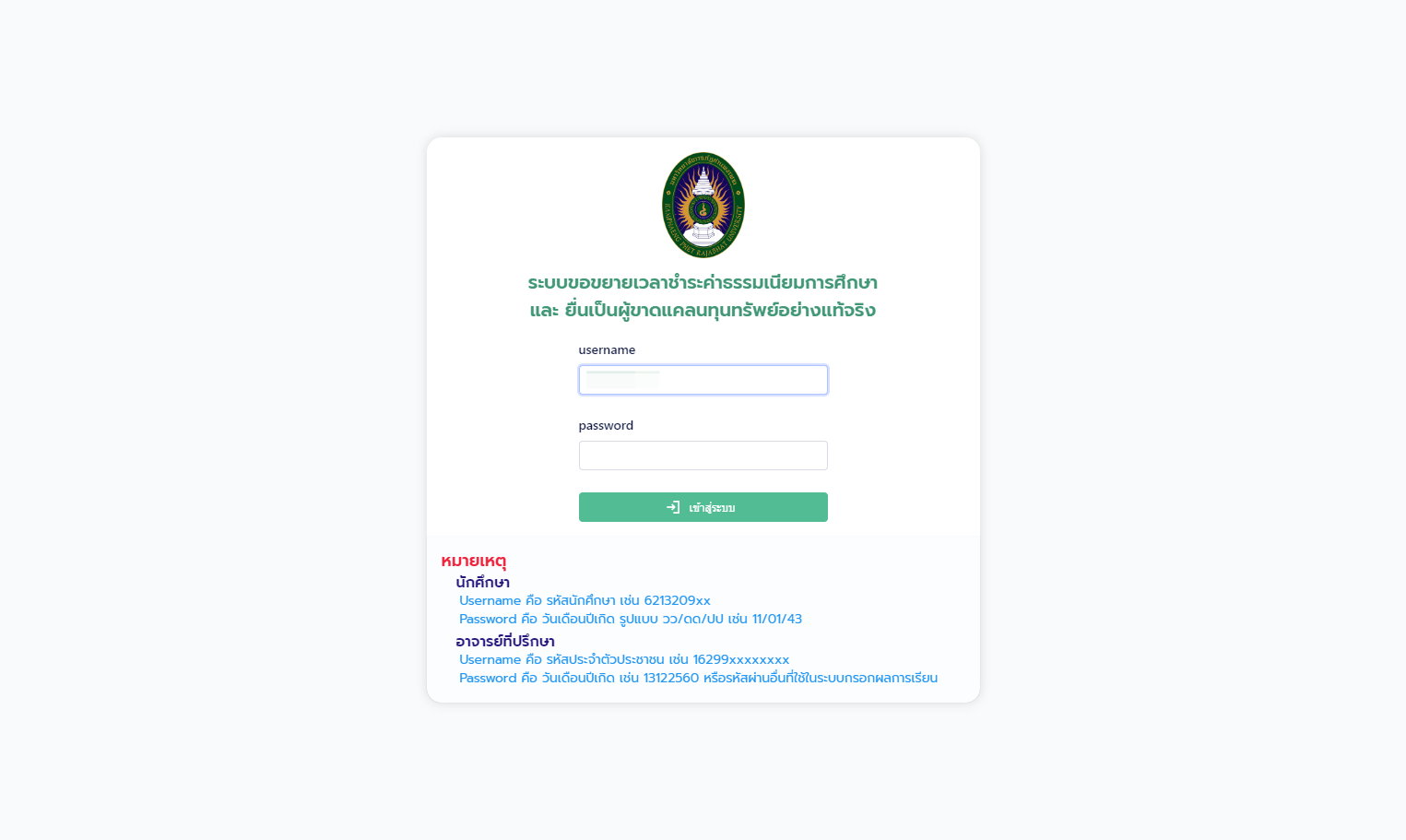 กรอกชื่อผู้ใช้งาน