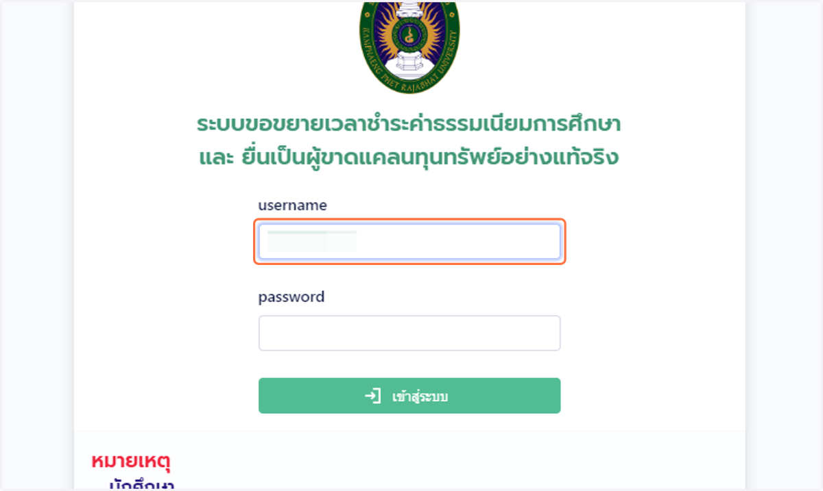 กรอกชื่อผู้ใช้งาน