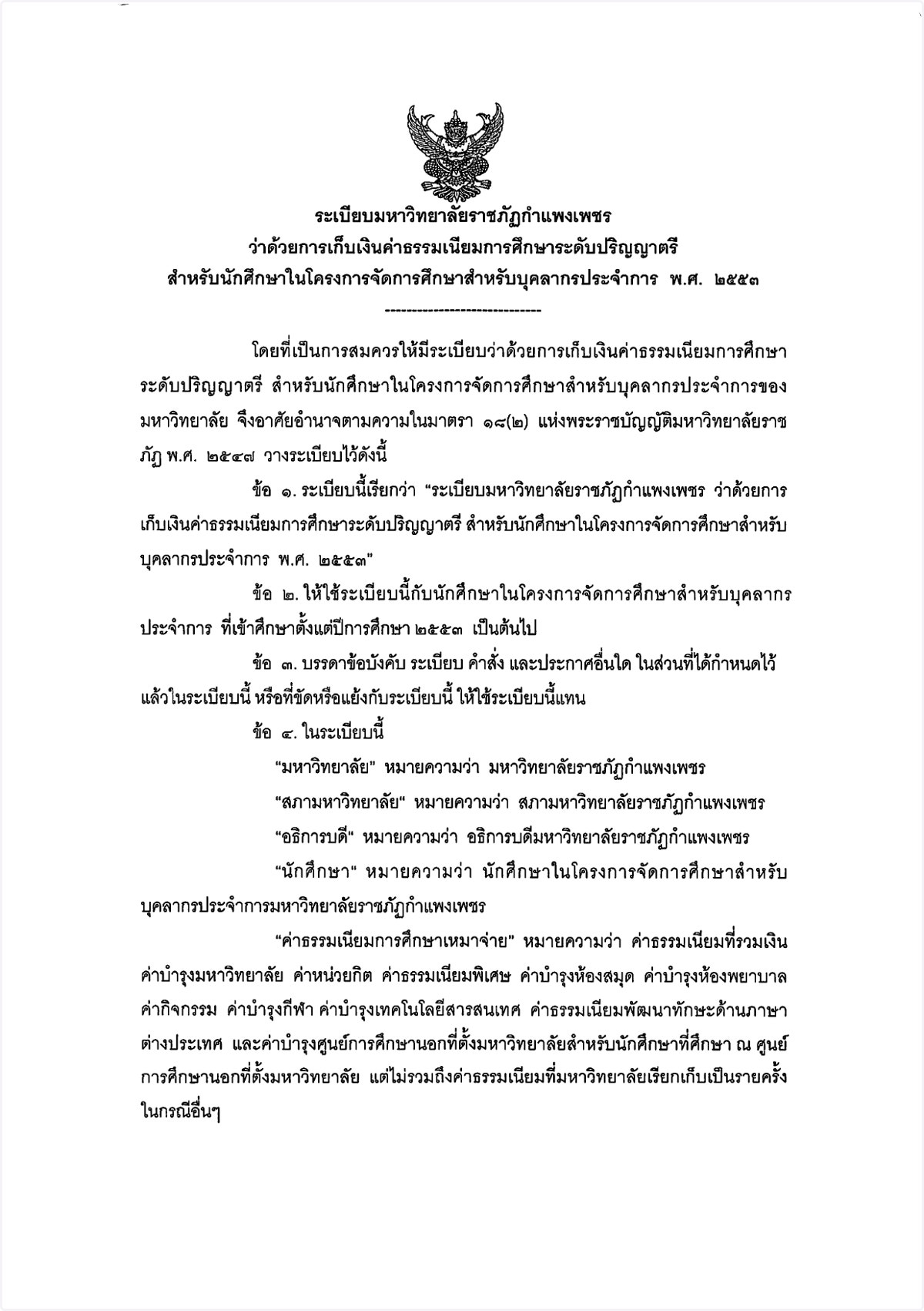 สำหรับภาค กศ.บป