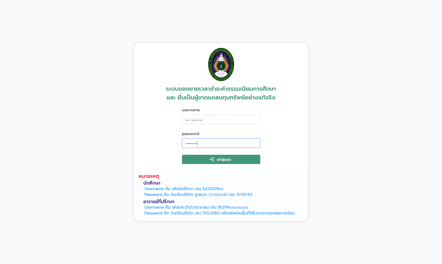 คลิกปุ่มเข้าสู่ระบบ