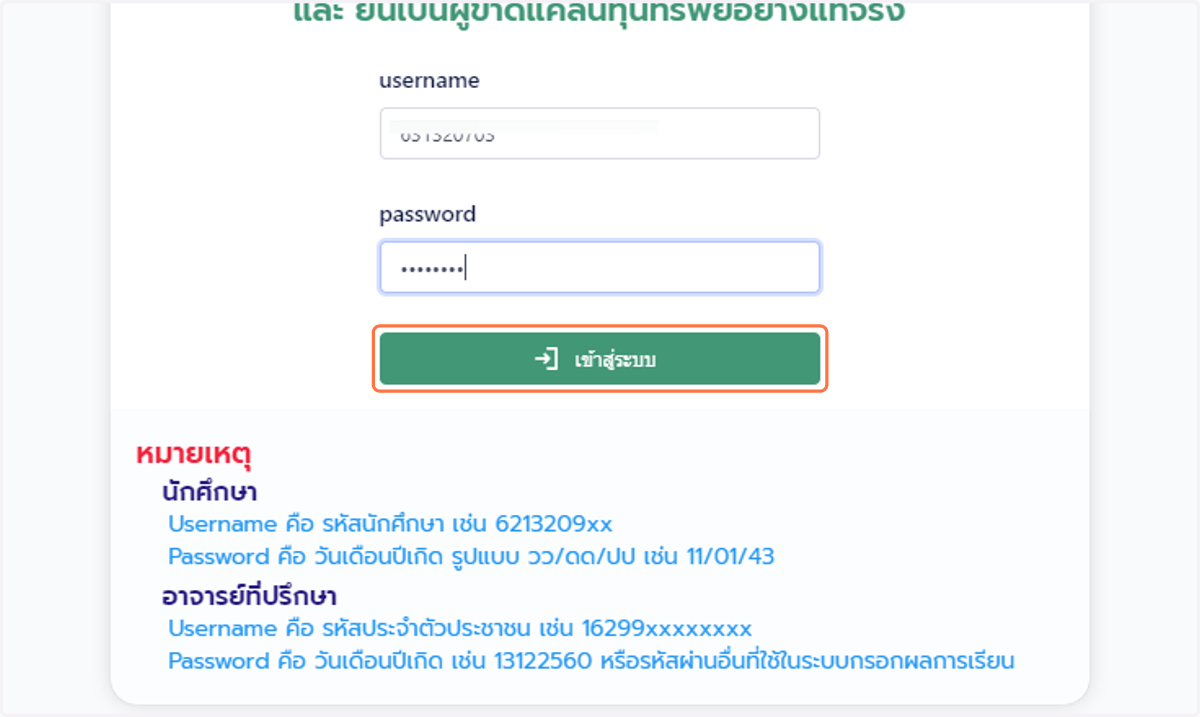 คลิกปุ่มเข้าสู่ระบบ