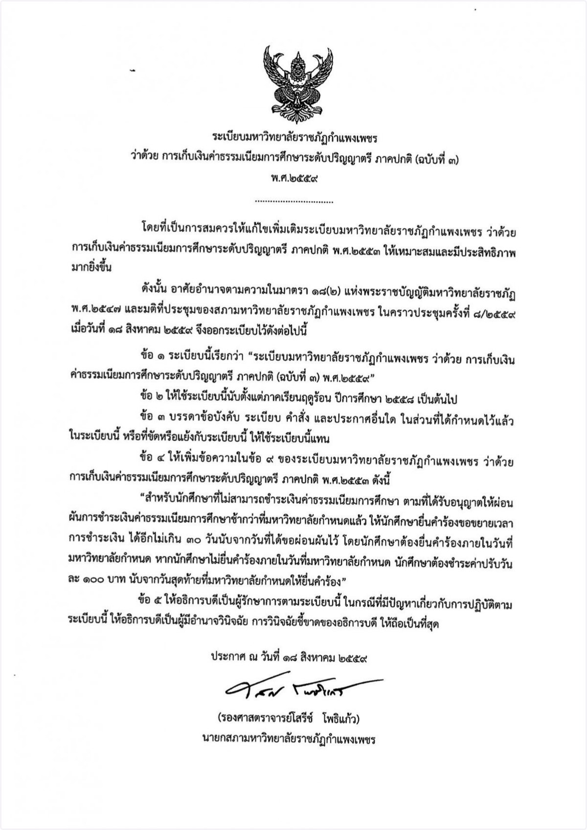 สำหรับภาคปกติ