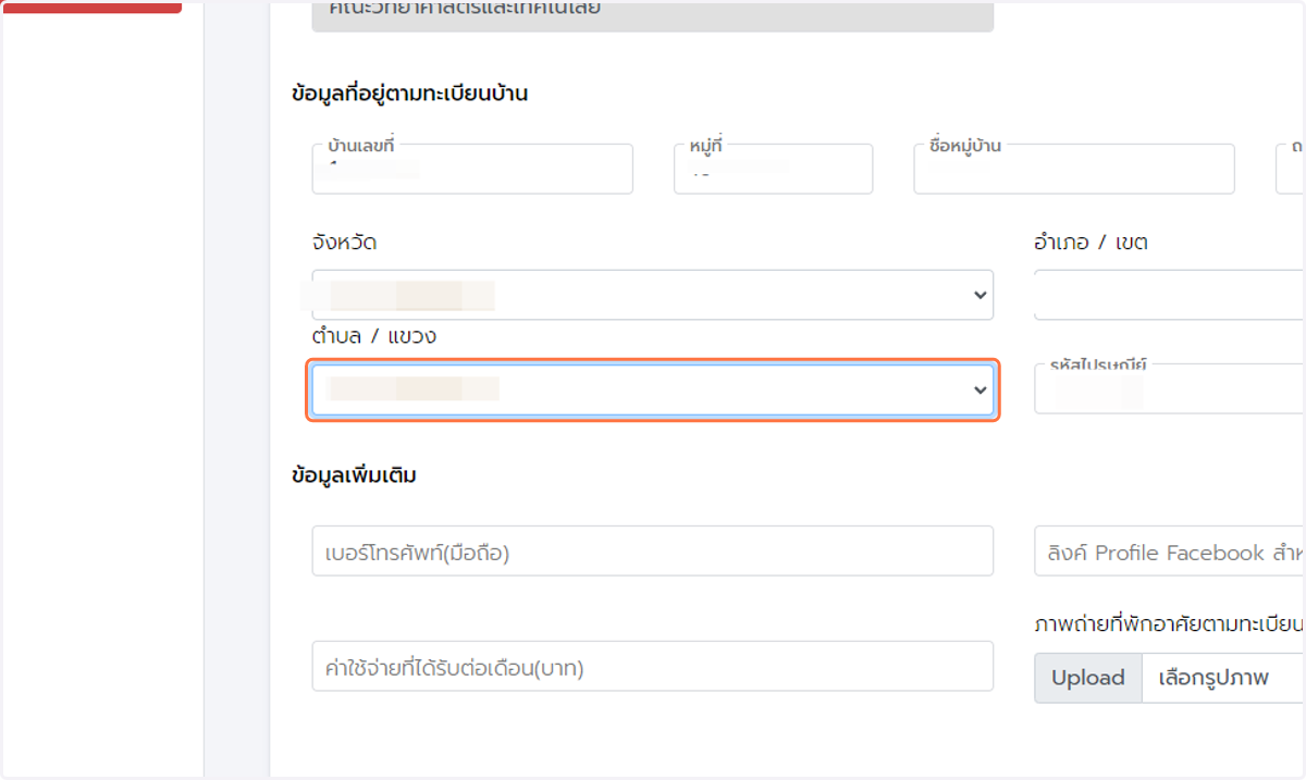 กรอกข้อมูลลงใน ฟอร์มคำร้องให้ครบถ้วน