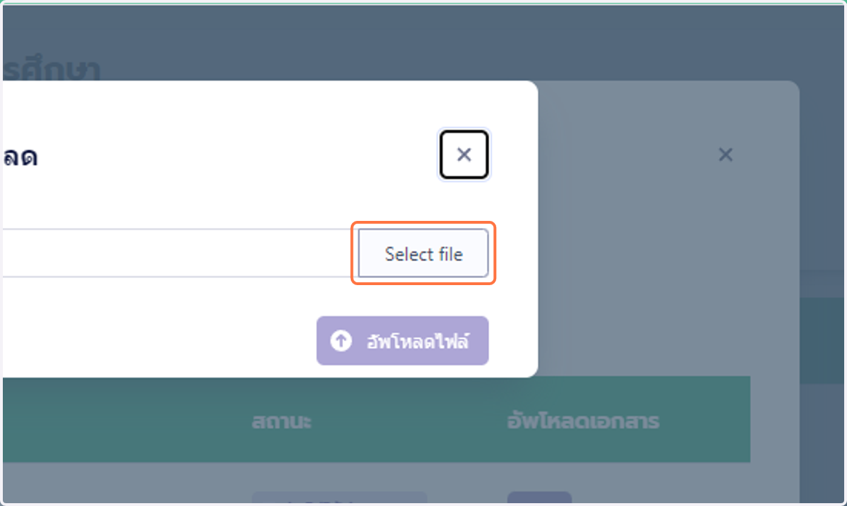 คลิก Select file เพื่อเลือกไฟล์เอกสาร