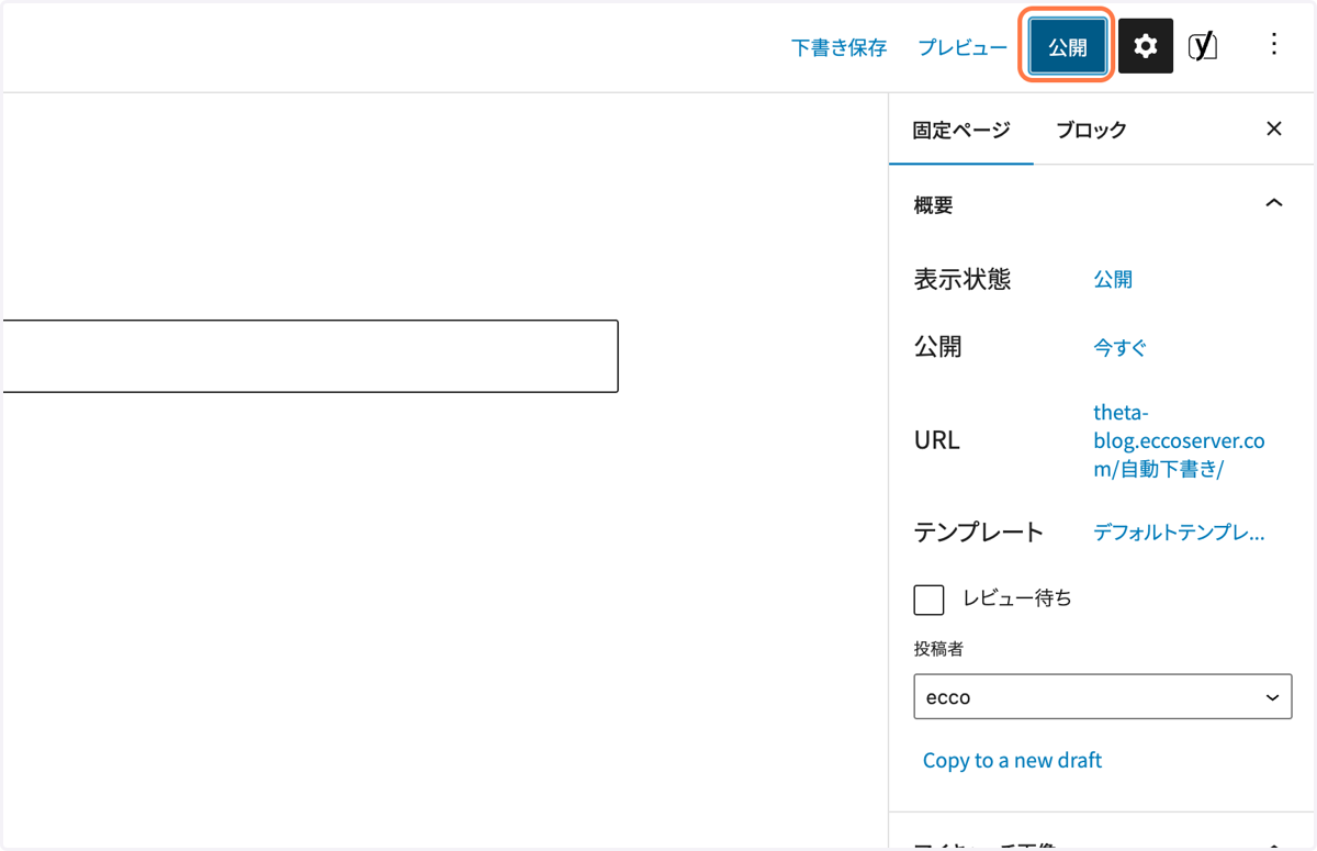 公開手順