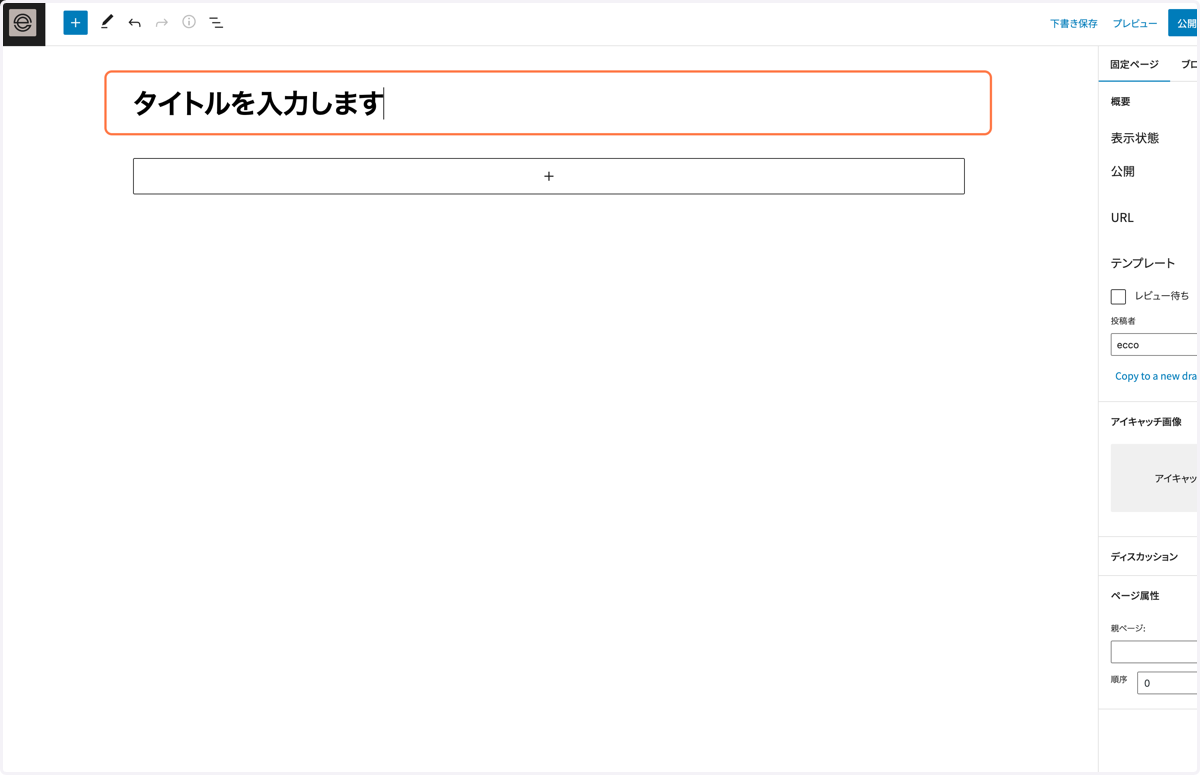 タイトルの入力