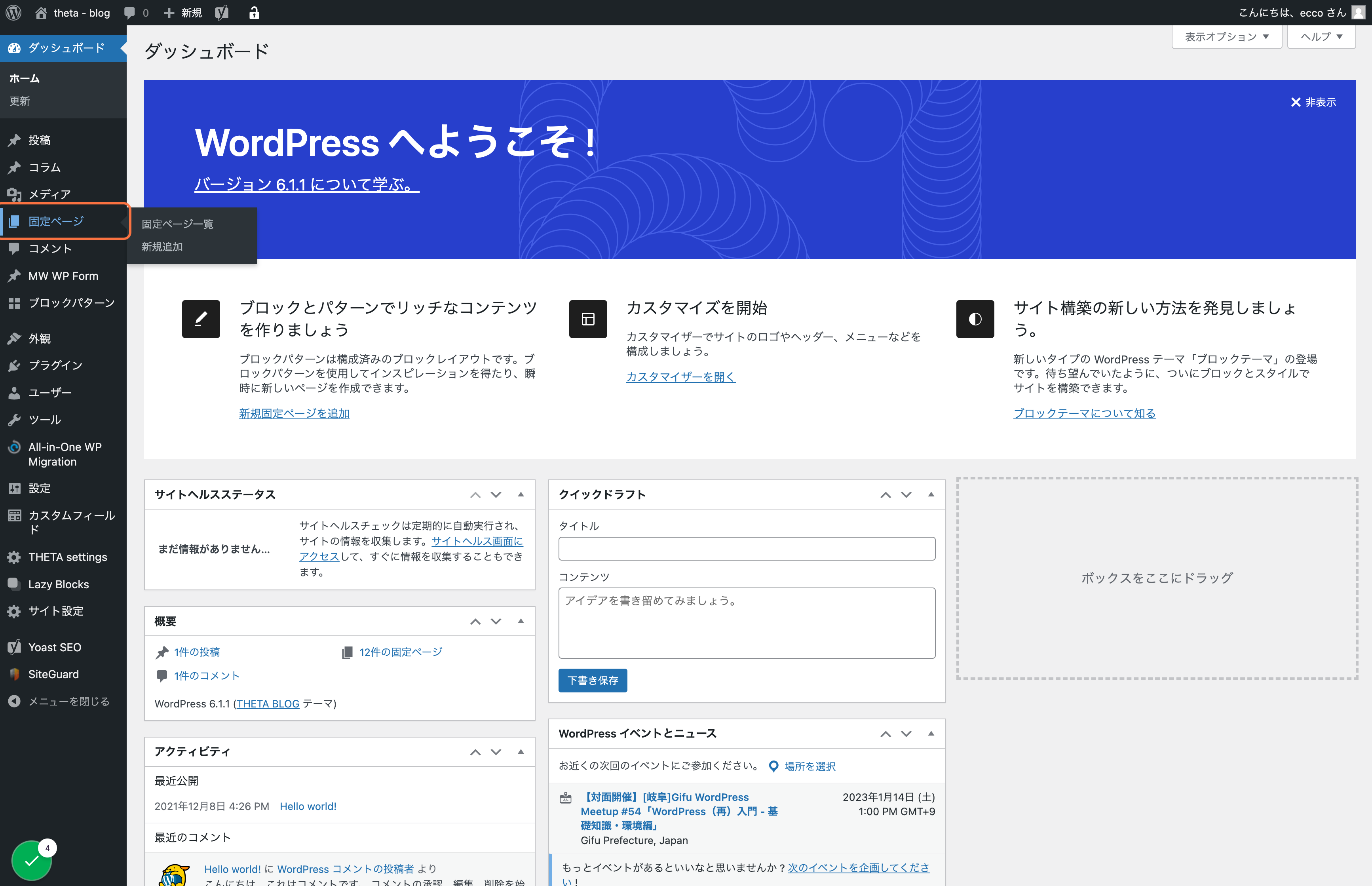 固定ページの作成