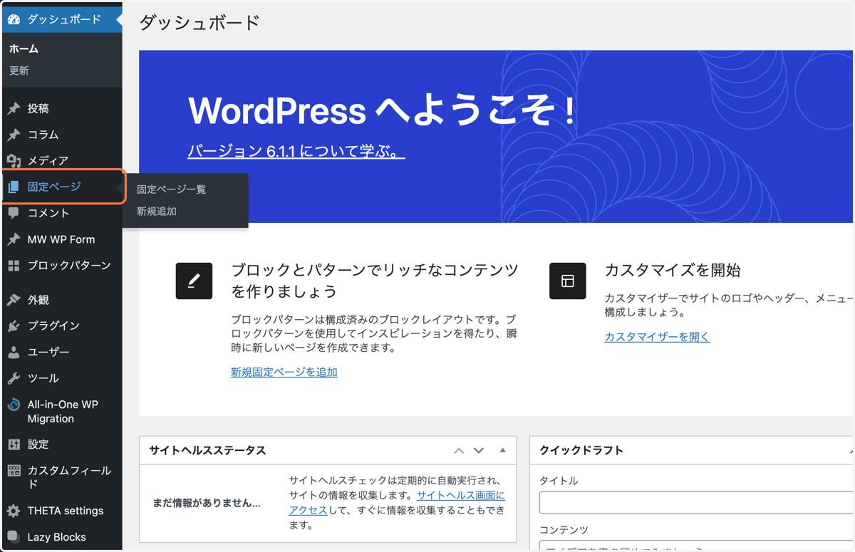 固定ページの作成