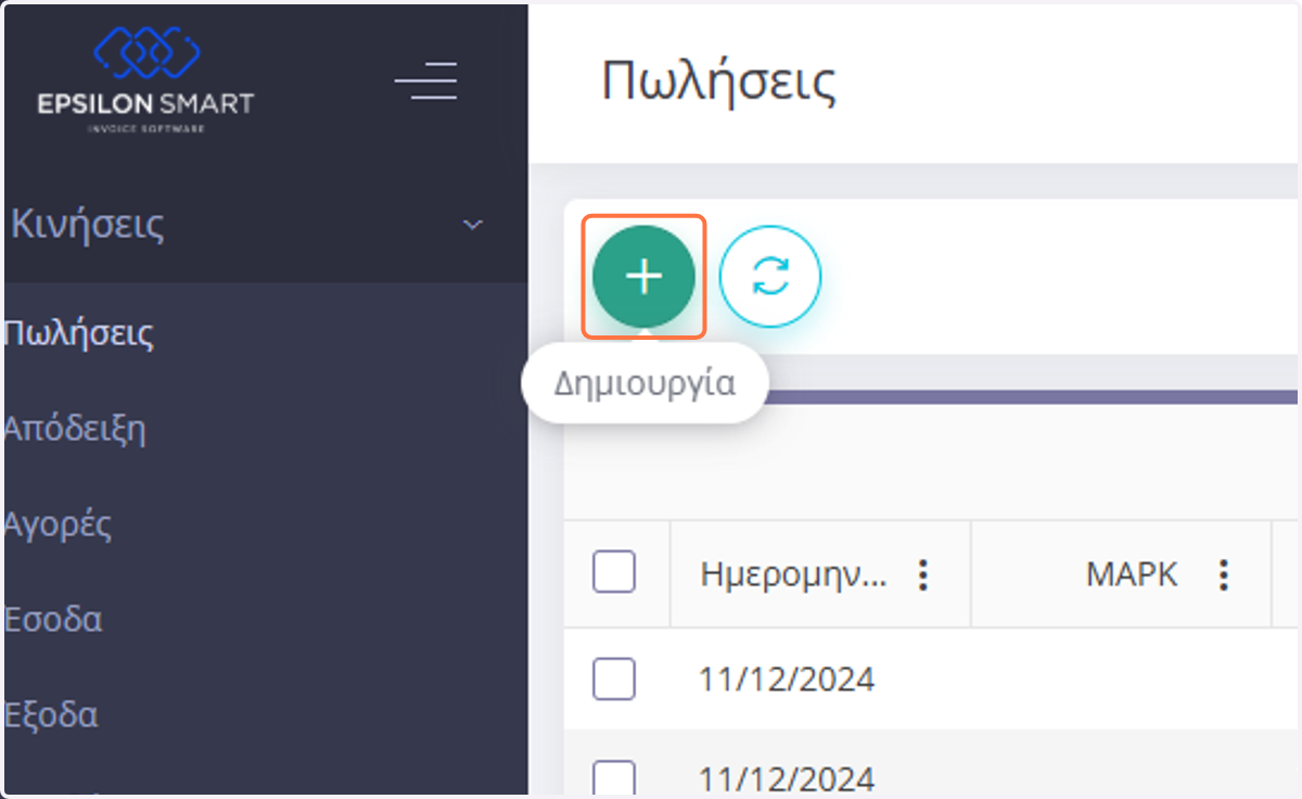 Και δημιουργία