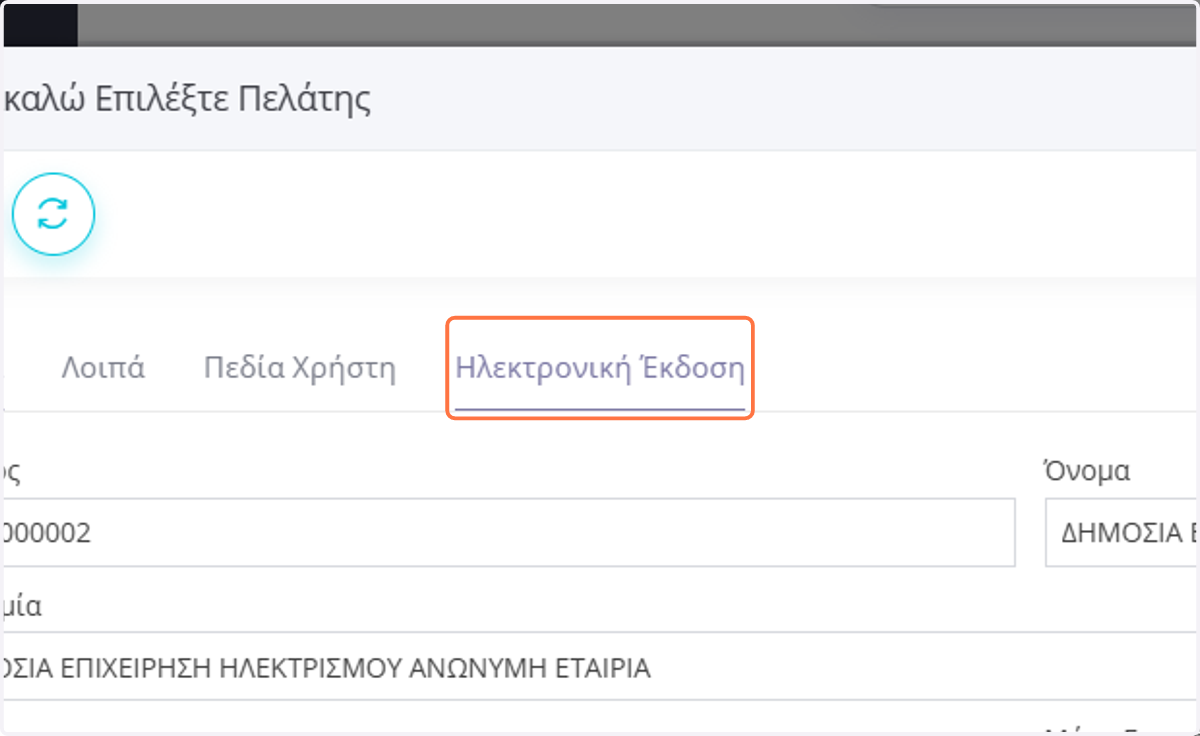 Tab Ηλεκτρονική Έκδοση