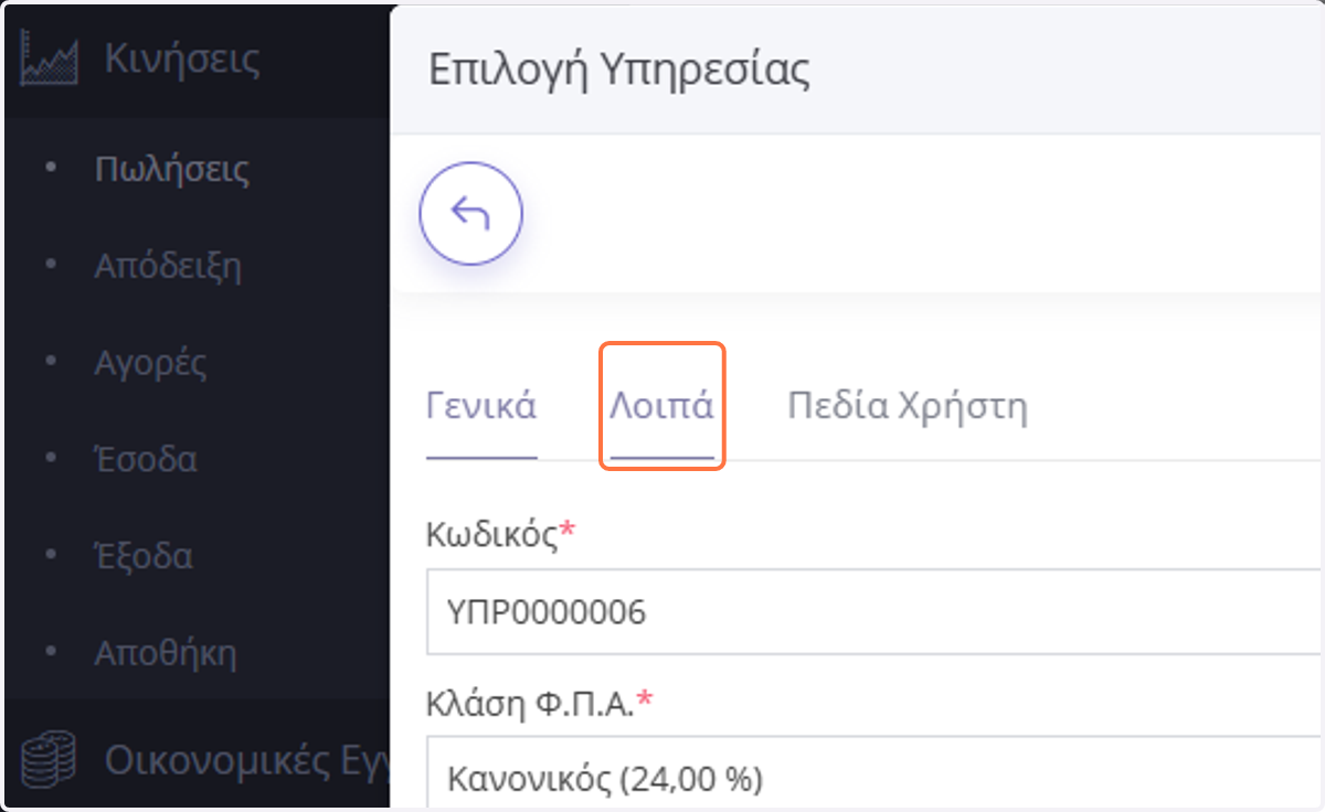 Tab Λοιπά
